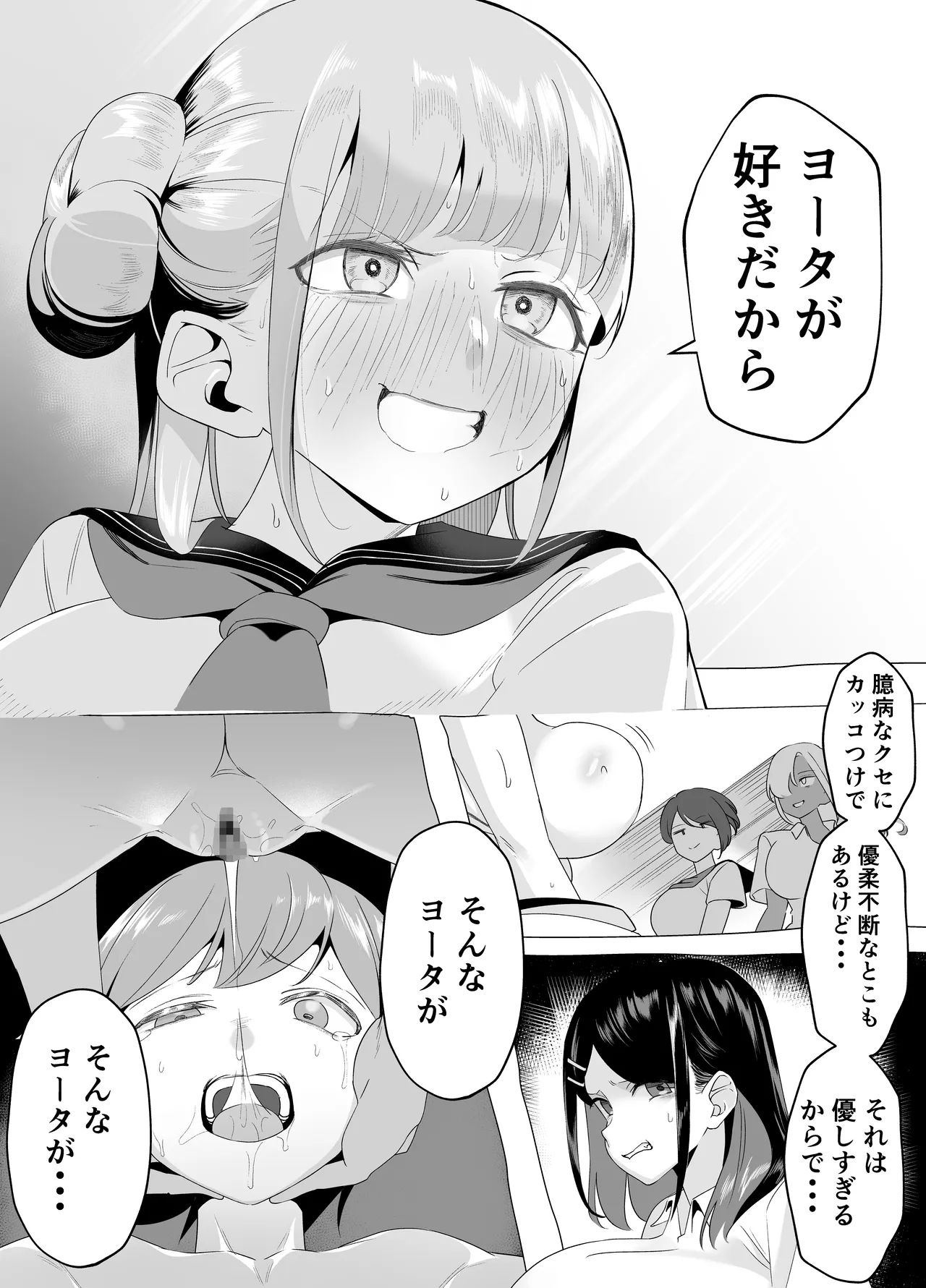 爆乳陰キャは逆NTRる!! 総集編 Page.63