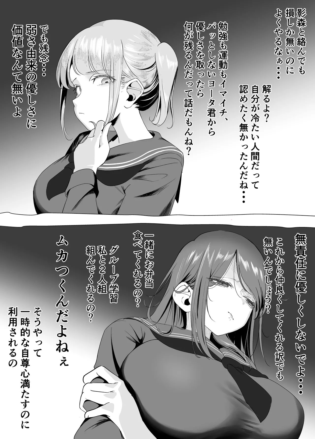 爆乳陰キャは逆NTRる!! 総集編 Page.66