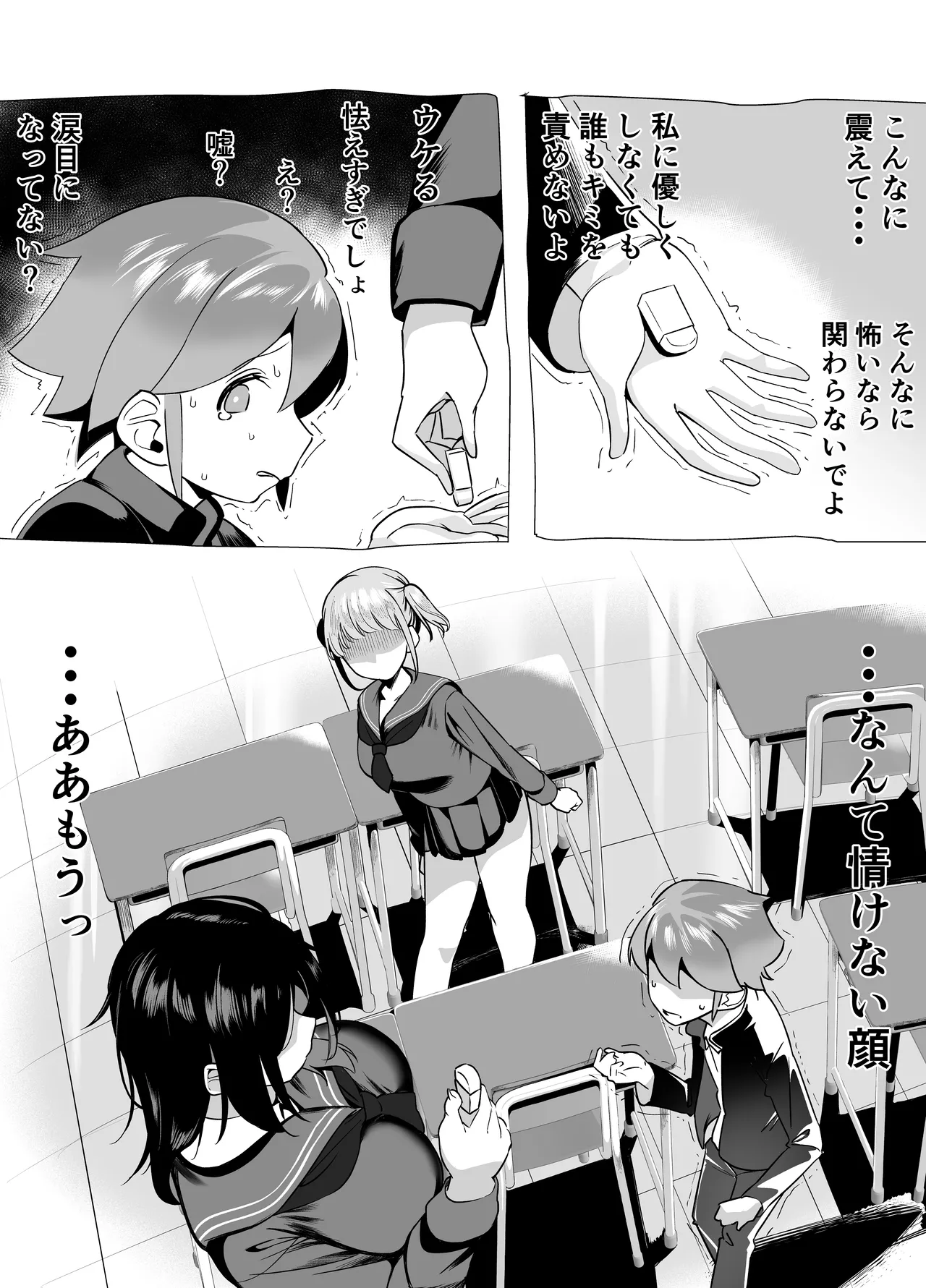 爆乳陰キャは逆NTRる!! 総集編 Page.67