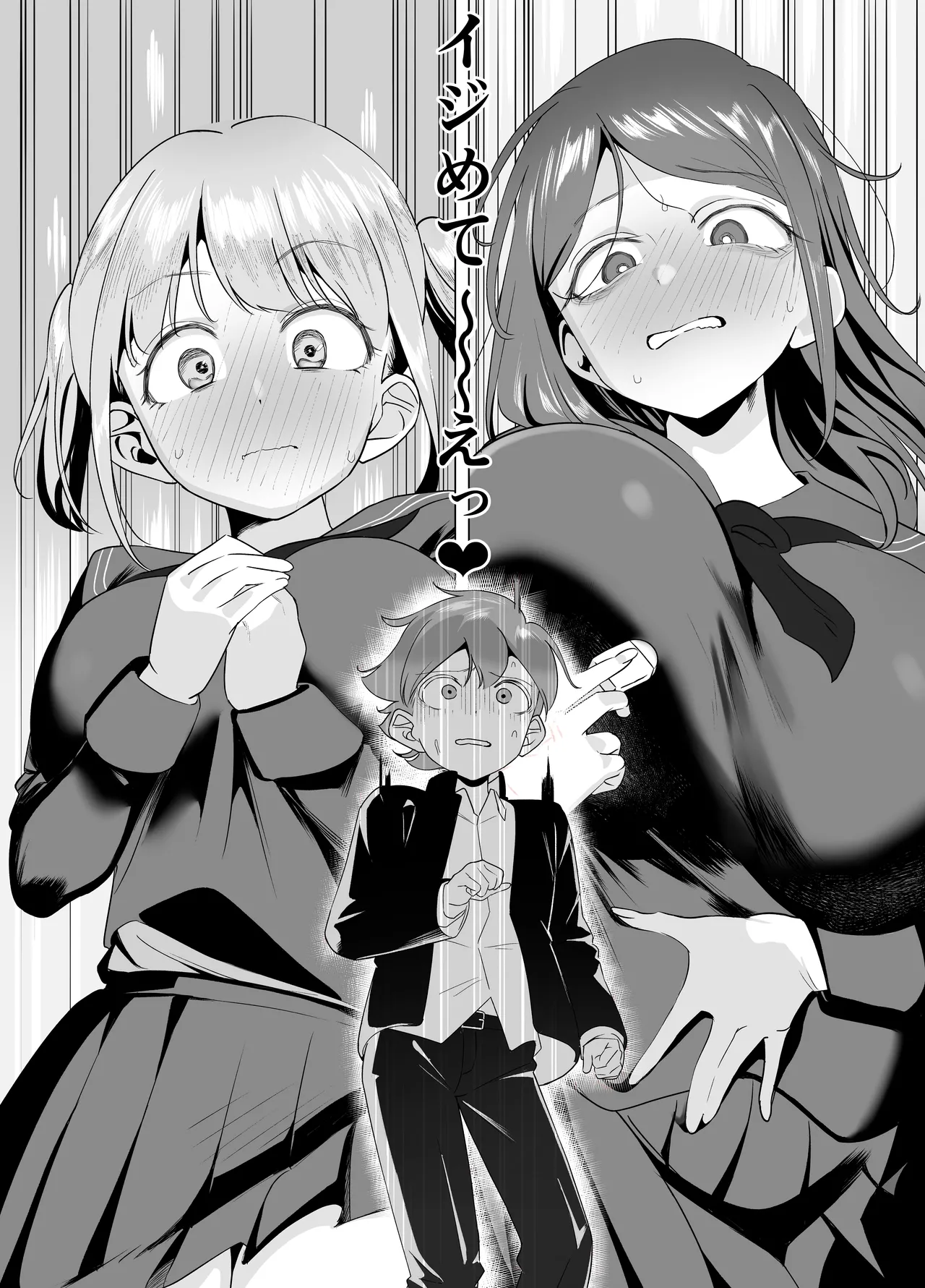 爆乳陰キャは逆NTRる!! 総集編 Page.68