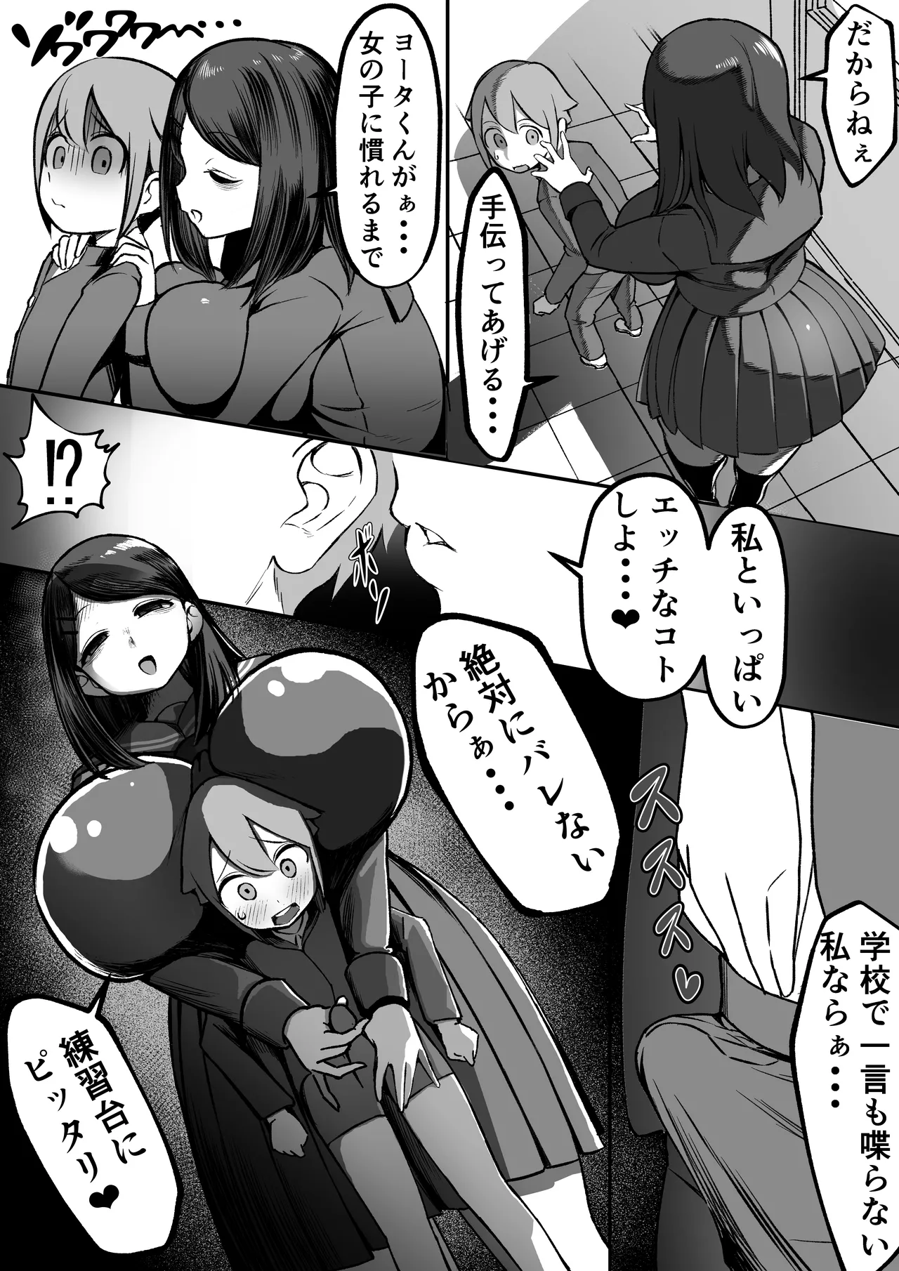 爆乳陰キャは逆NTRる!! 総集編 Page.7