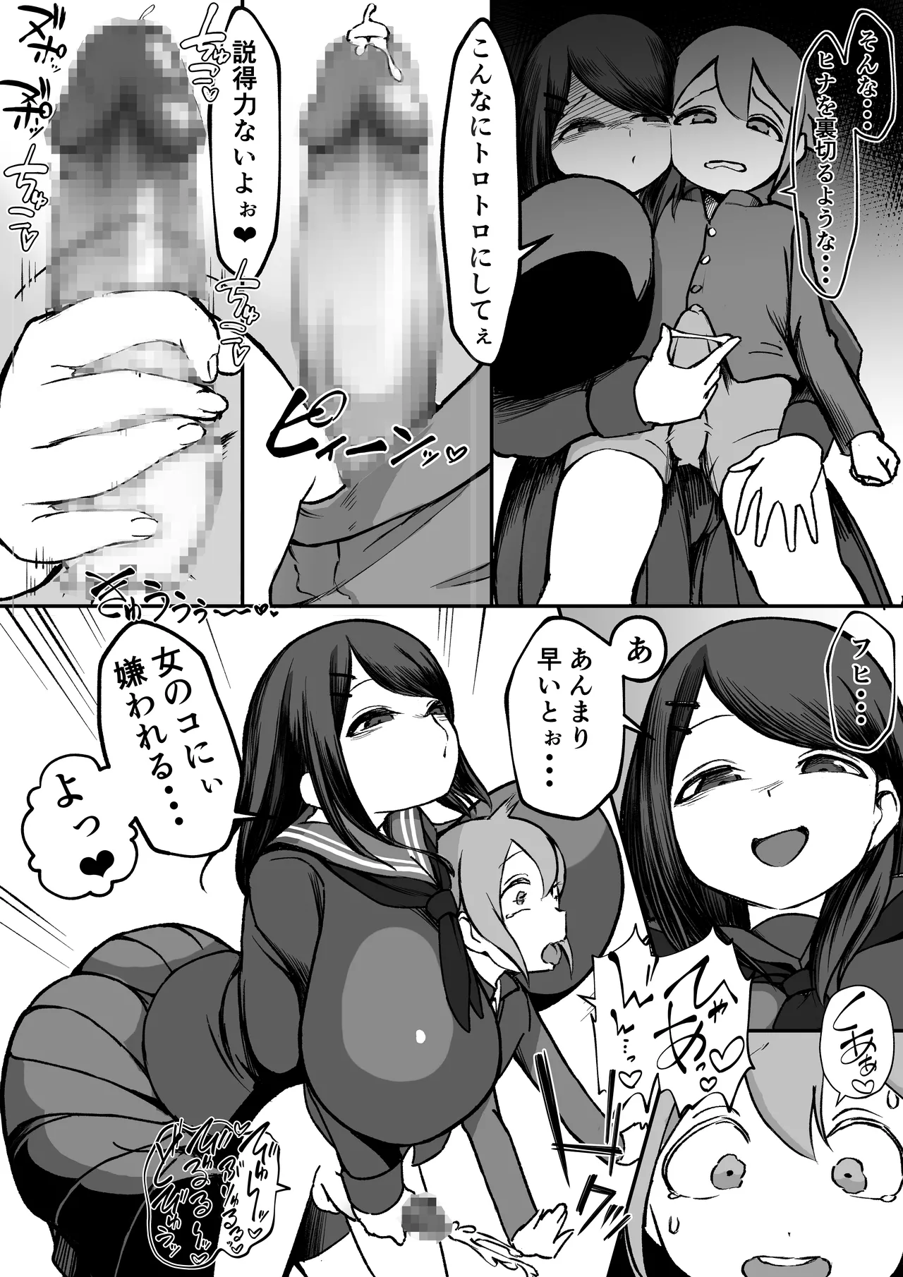 爆乳陰キャは逆NTRる!! 総集編 Page.8