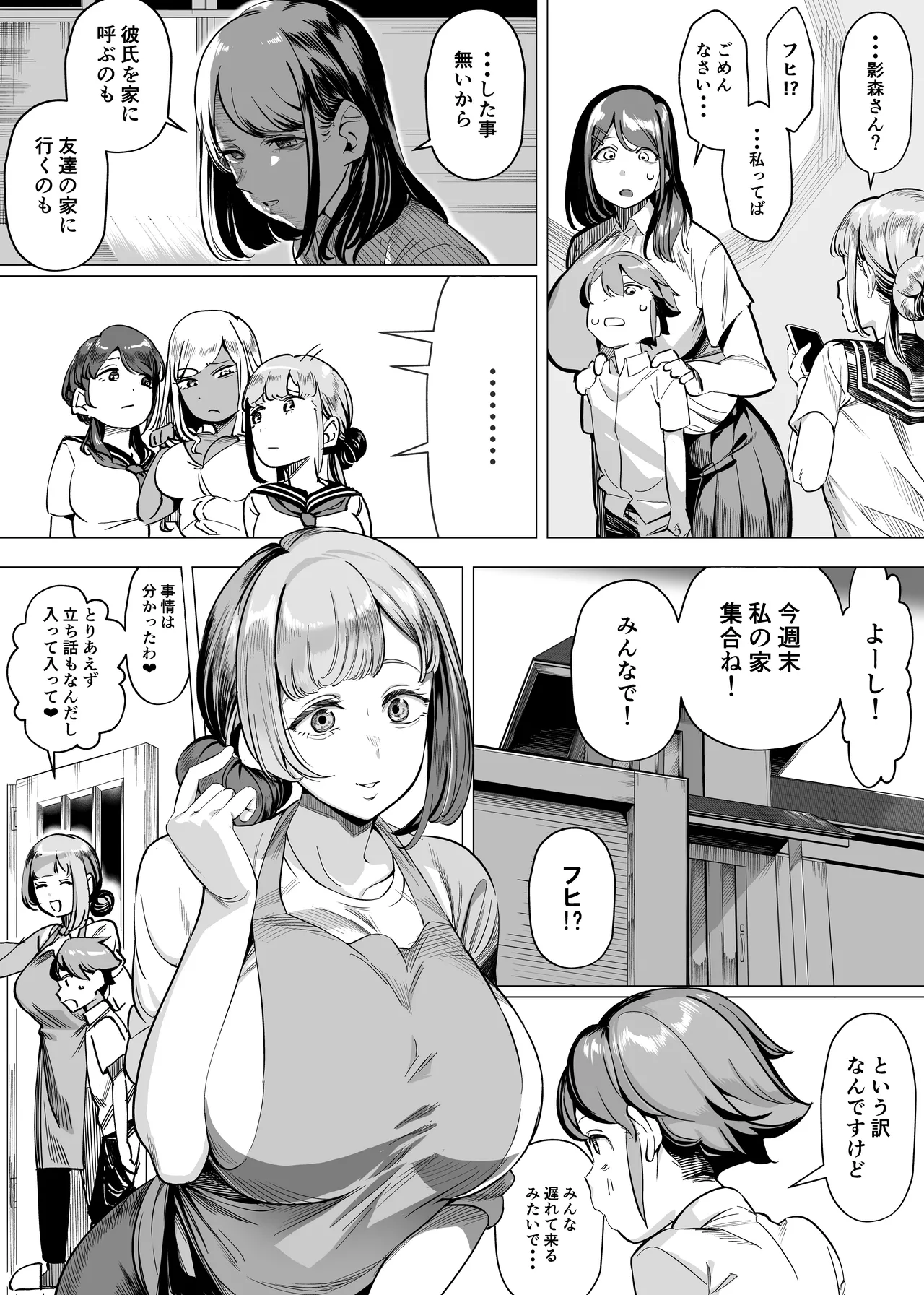 爆乳陰キャは逆NTRる!! 総集編 Page.81