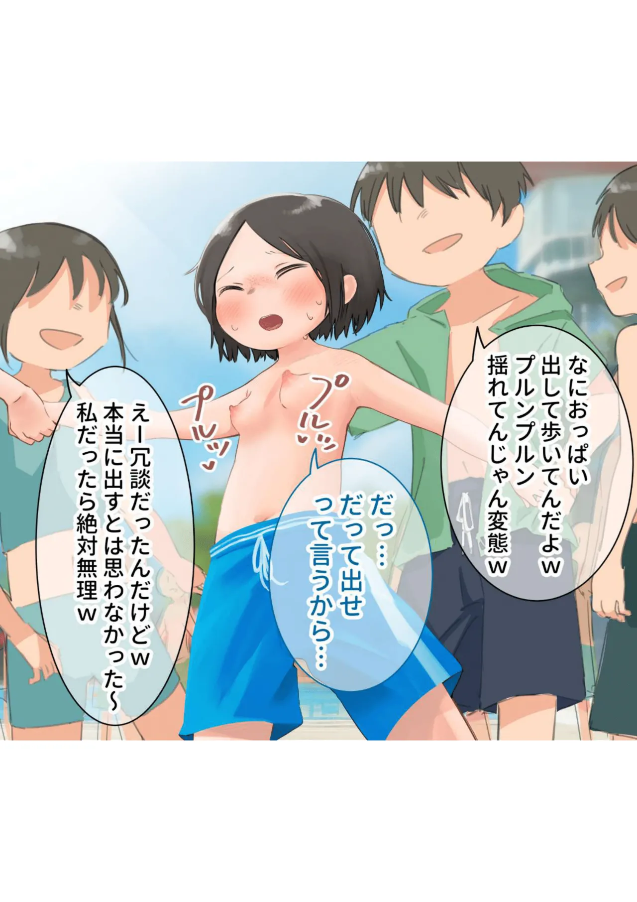 水着剥ぎ取りのイジメを受ける女の子 Page.15