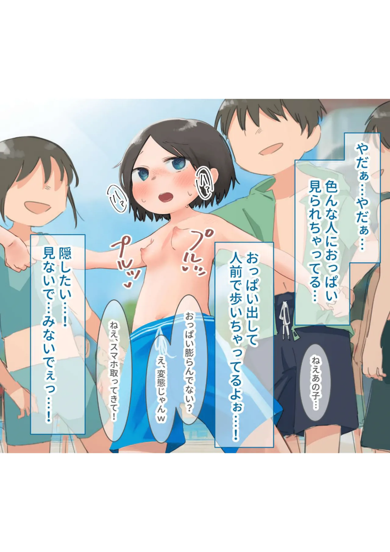 水着剥ぎ取りのイジメを受ける女の子 Page.18