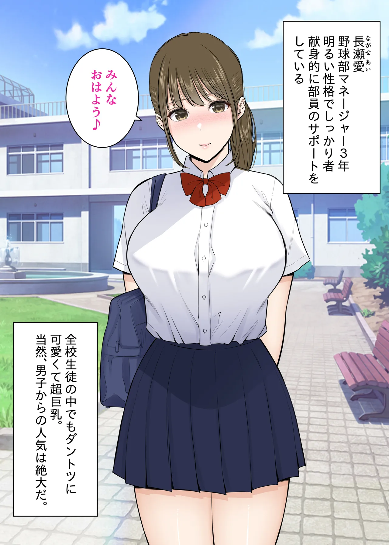 清楚に見えて実はエッチな先輩マネージャーと、他の野球部員に内緒で毎日中出しセックスしてる Page.3