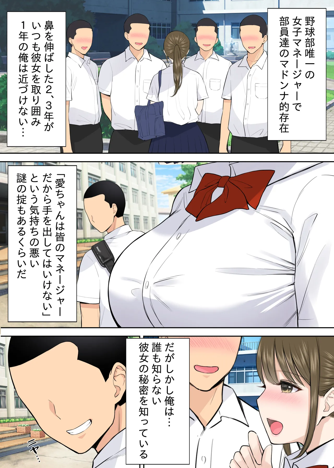 清楚に見えて実はエッチな先輩マネージャーと、他の野球部員に内緒で毎日中出しセックスしてる Page.4