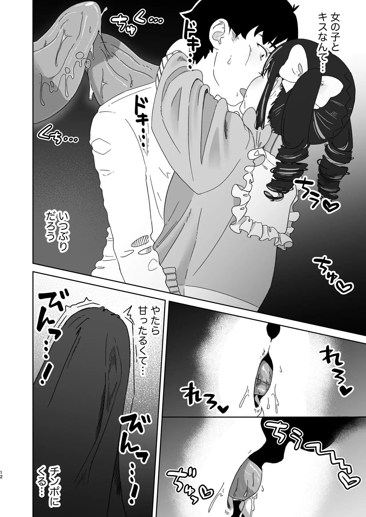 天使なあの子と虹色えっち Page.13