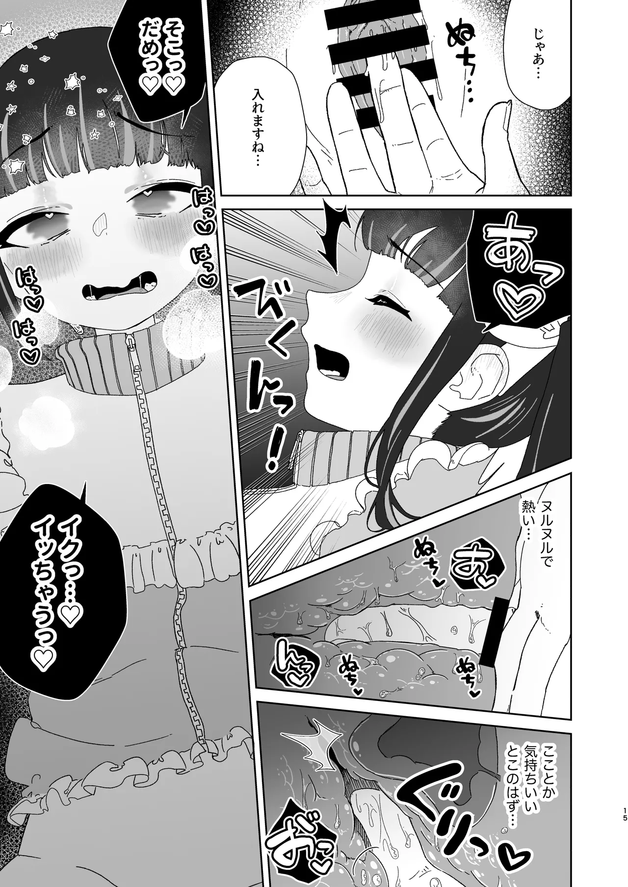 天使なあの子と虹色えっち Page.16