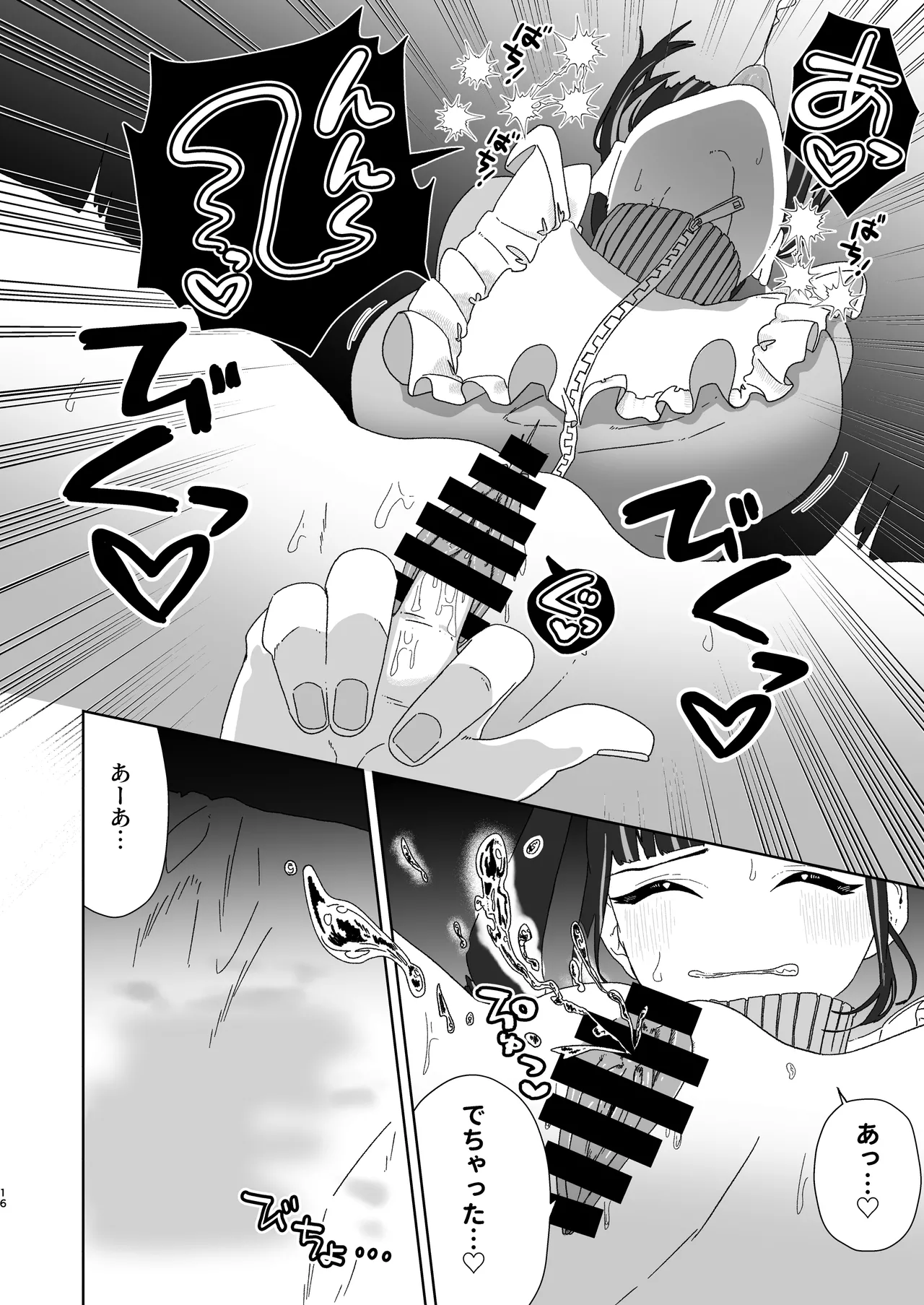 天使なあの子と虹色えっち Page.17