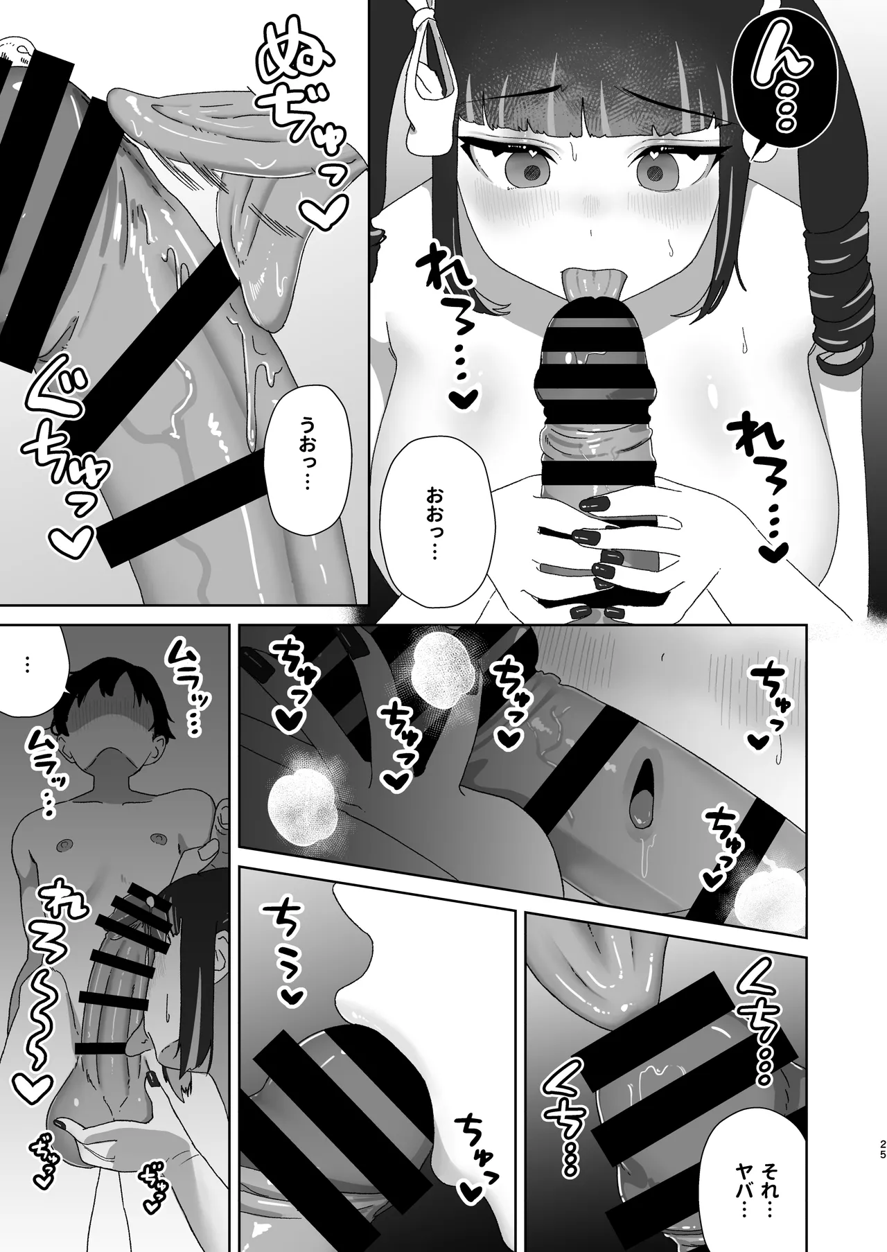 天使なあの子と虹色えっち Page.26