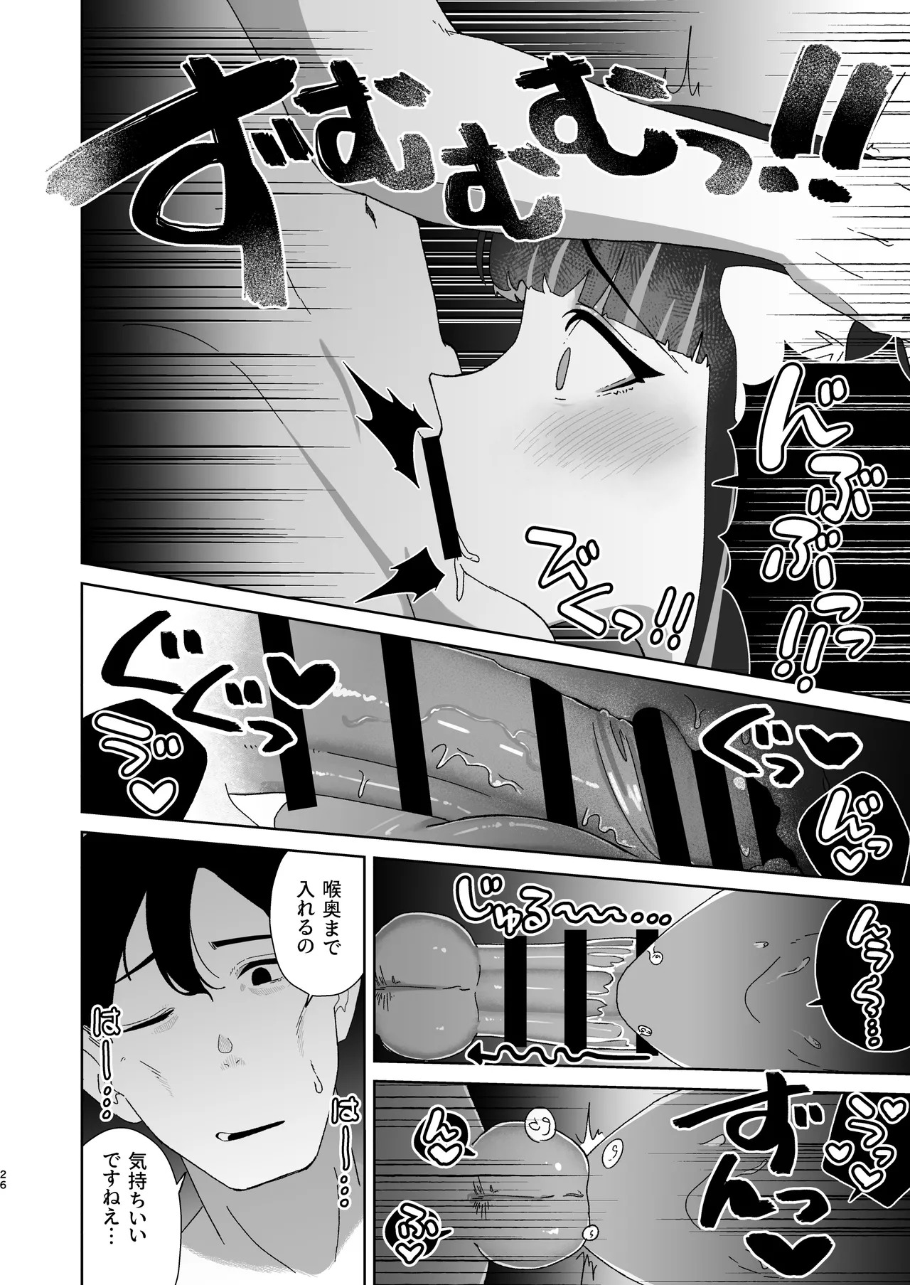 天使なあの子と虹色えっち Page.27