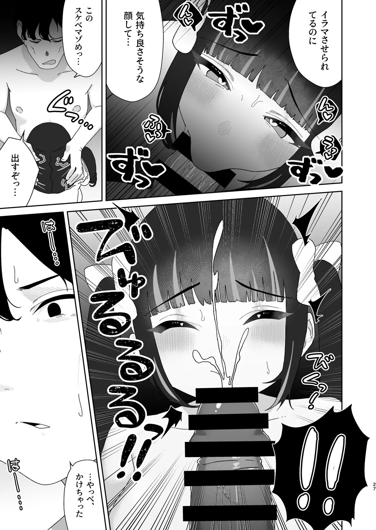 天使なあの子と虹色えっち Page.28