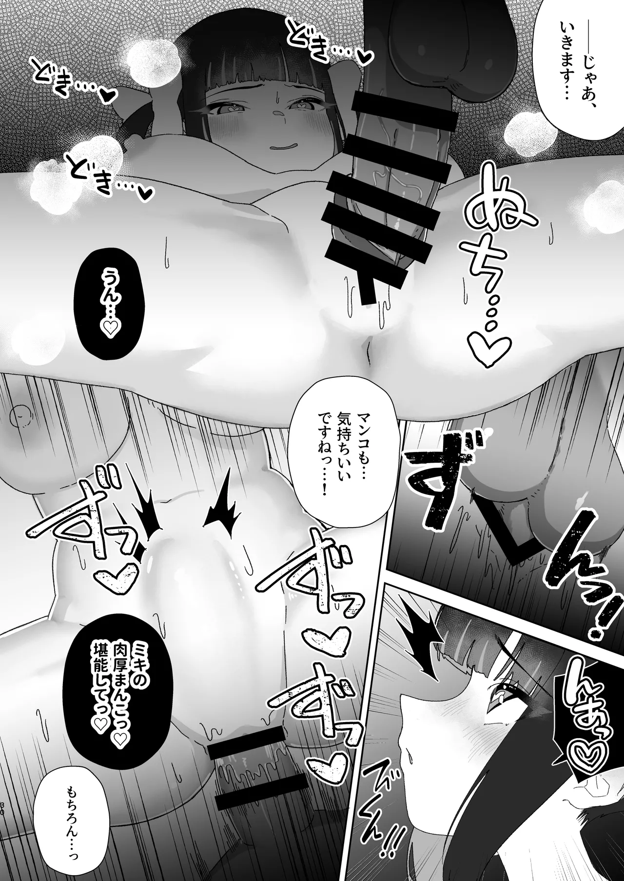 天使なあの子と虹色えっち Page.31