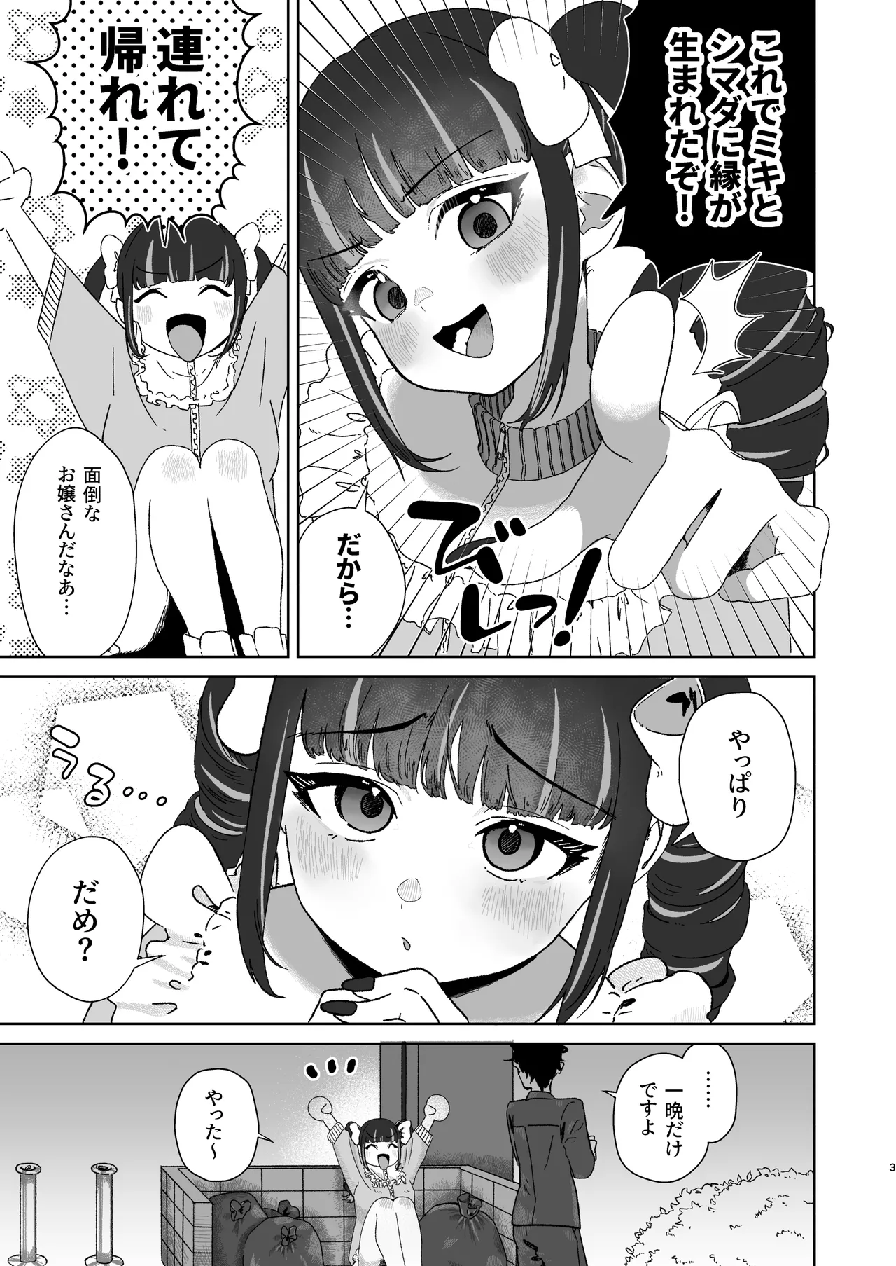 天使なあの子と虹色えっち Page.4
