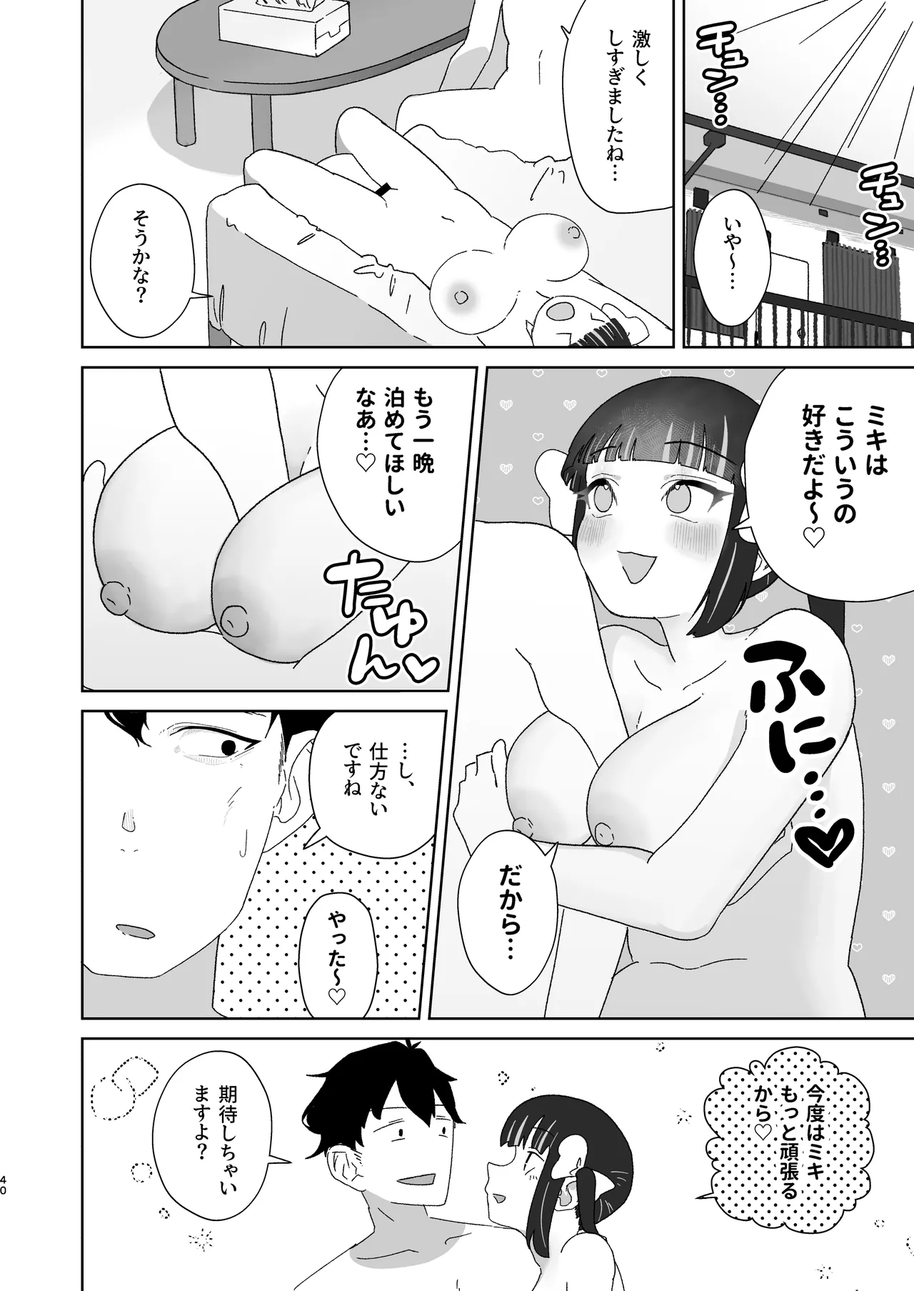 天使なあの子と虹色えっち Page.41