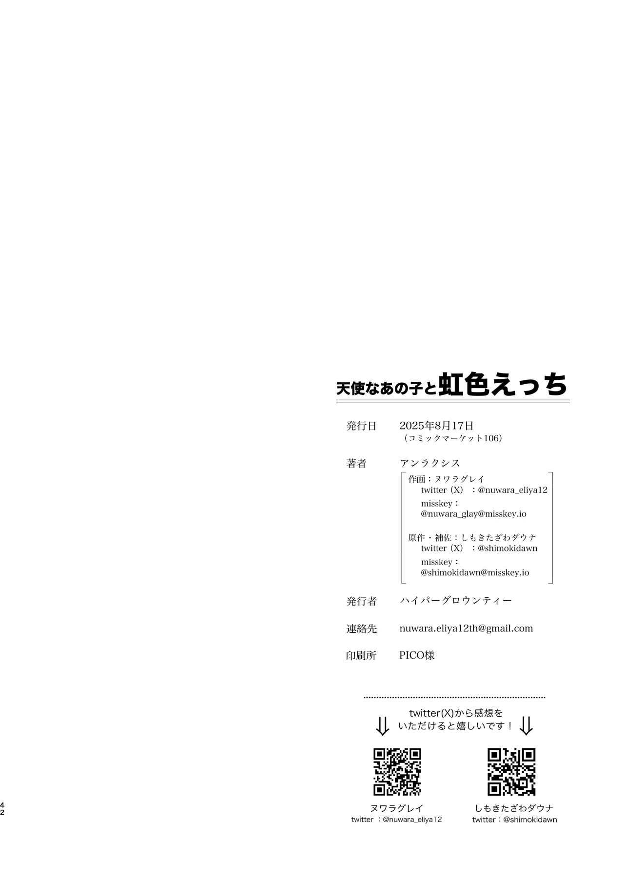 天使なあの子と虹色えっち Page.43