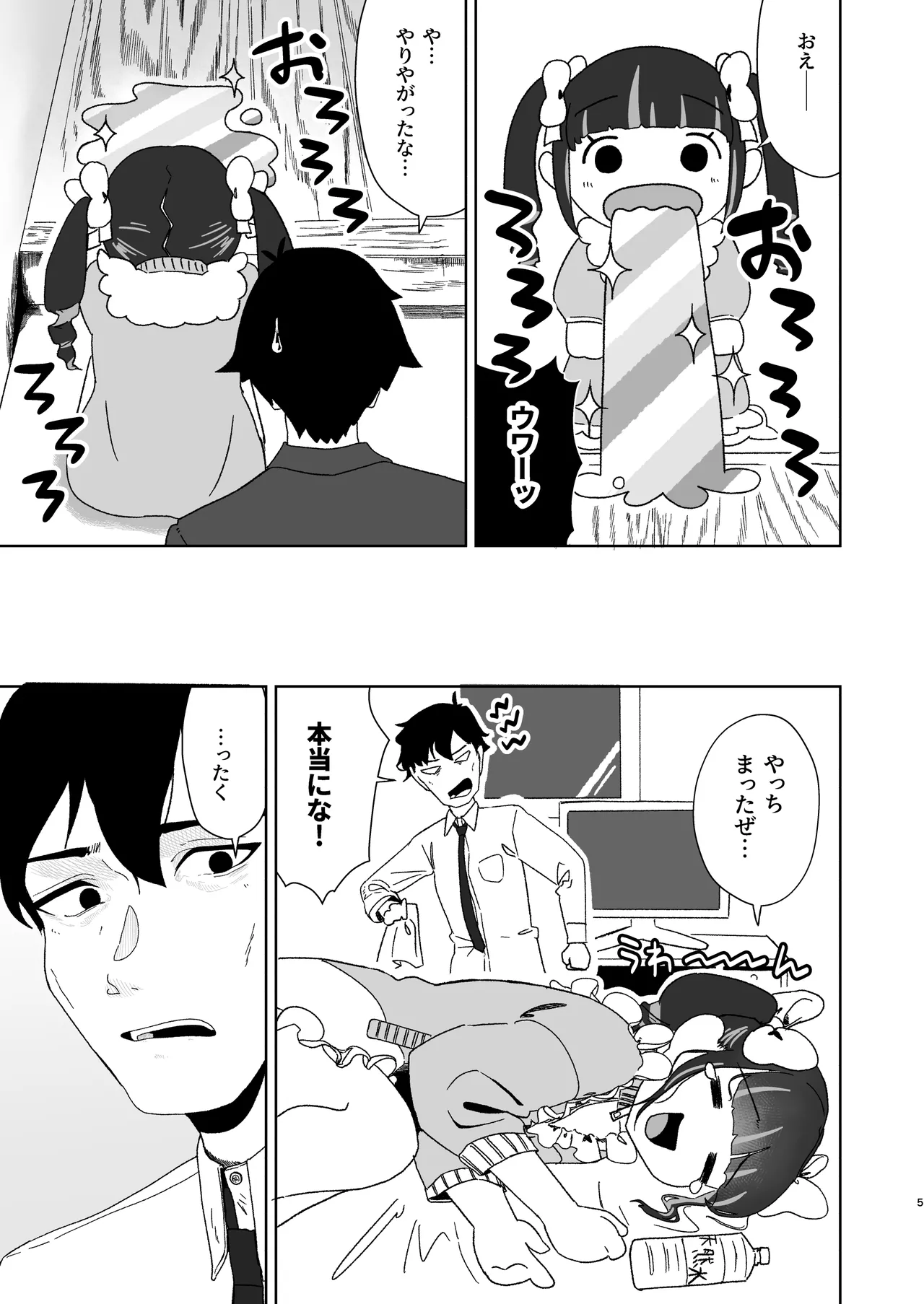 天使なあの子と虹色えっち Page.6