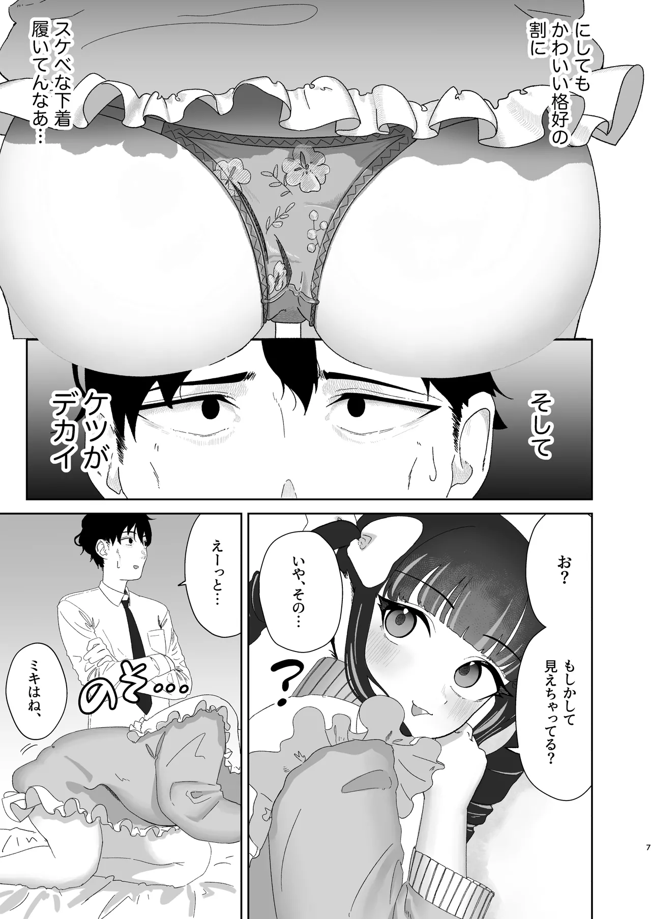 天使なあの子と虹色えっち Page.8