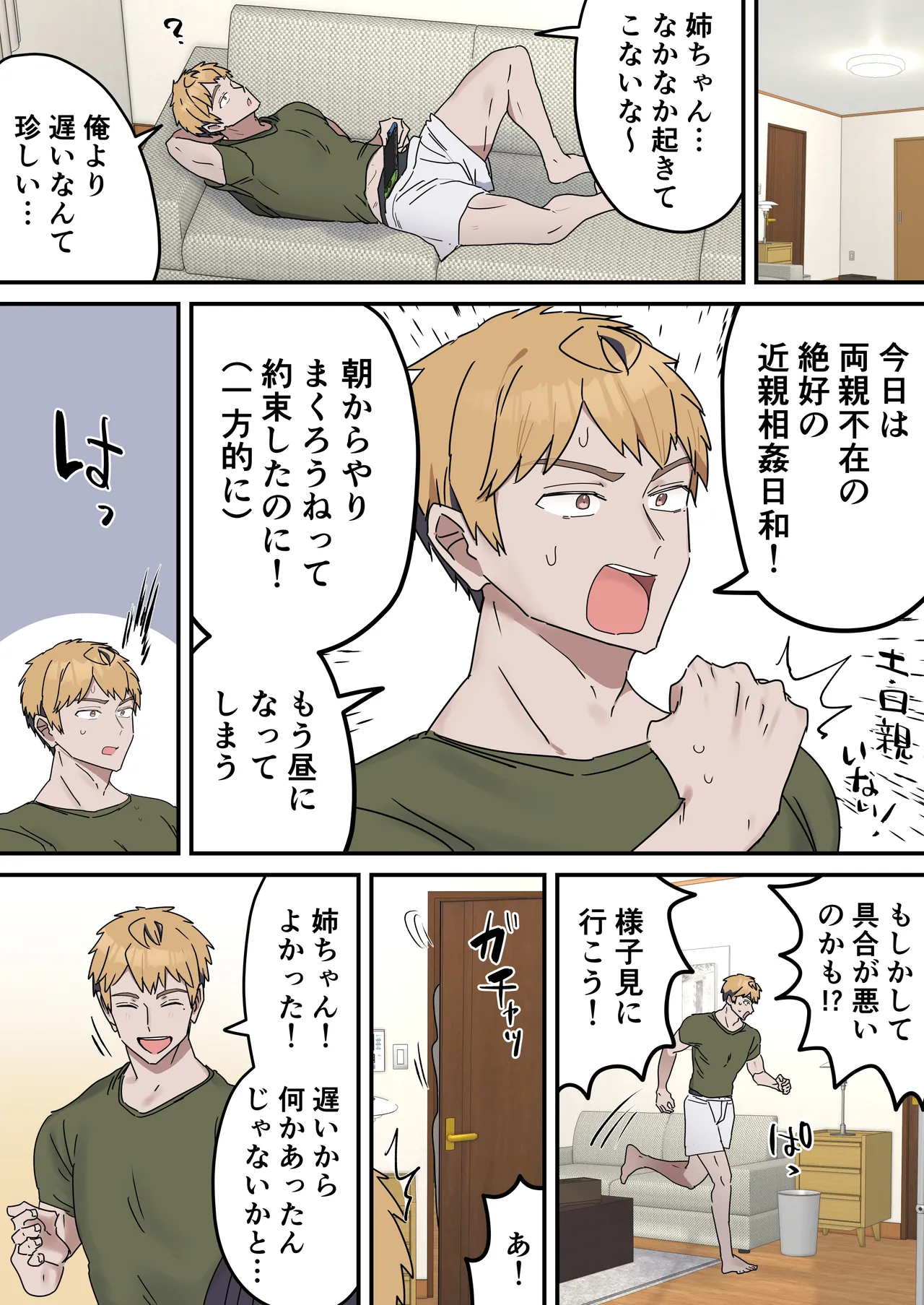 疑似セックスきょう〇い Page.169