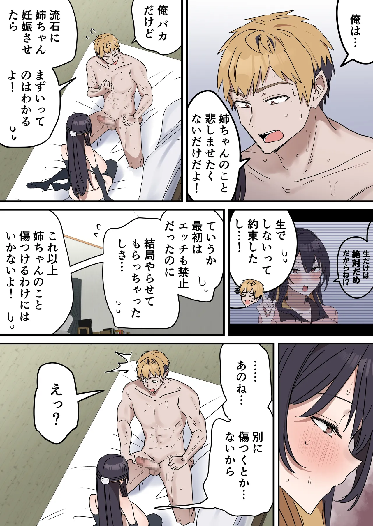 疑似セックスきょう〇い Page.185