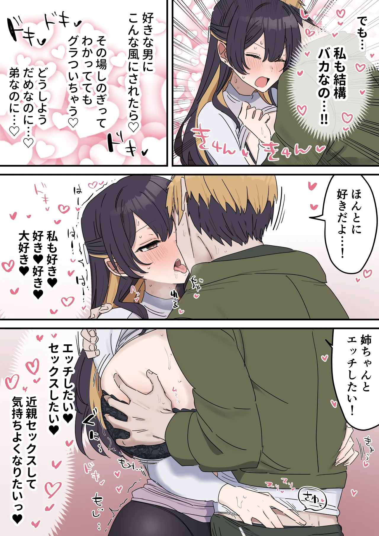 疑似セックスきょう〇い Page.54