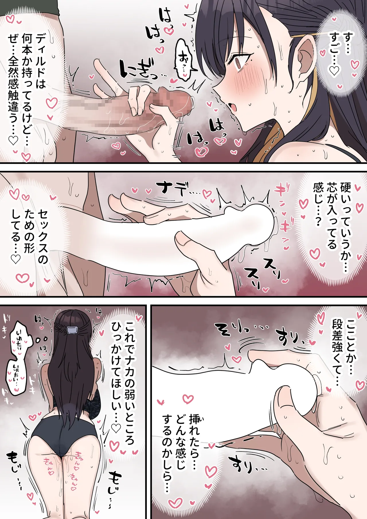 疑似セックスきょう〇い Page.75