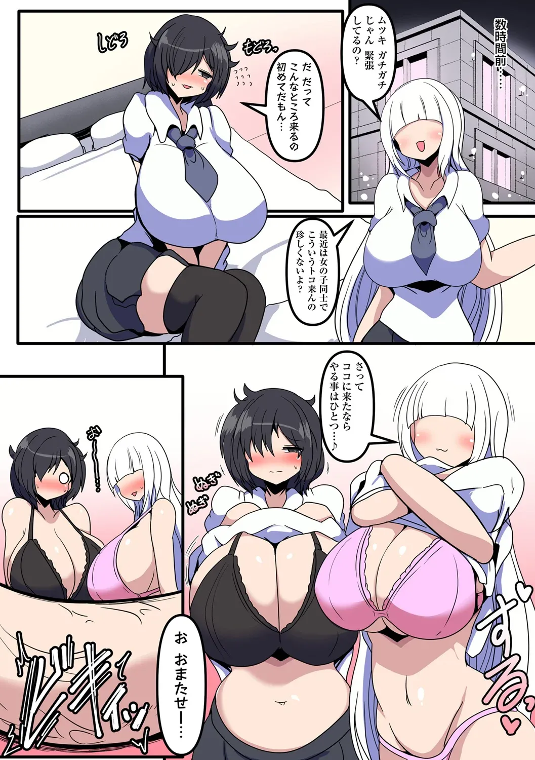 こっくぼあ・らばー“ふたなり丸呑み精液化” Page.2