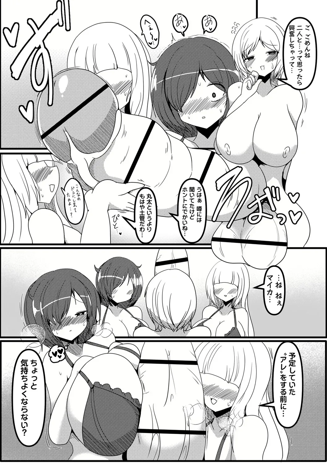 こっくぼあ・らばー“ふたなり丸呑み精液化” Page.3