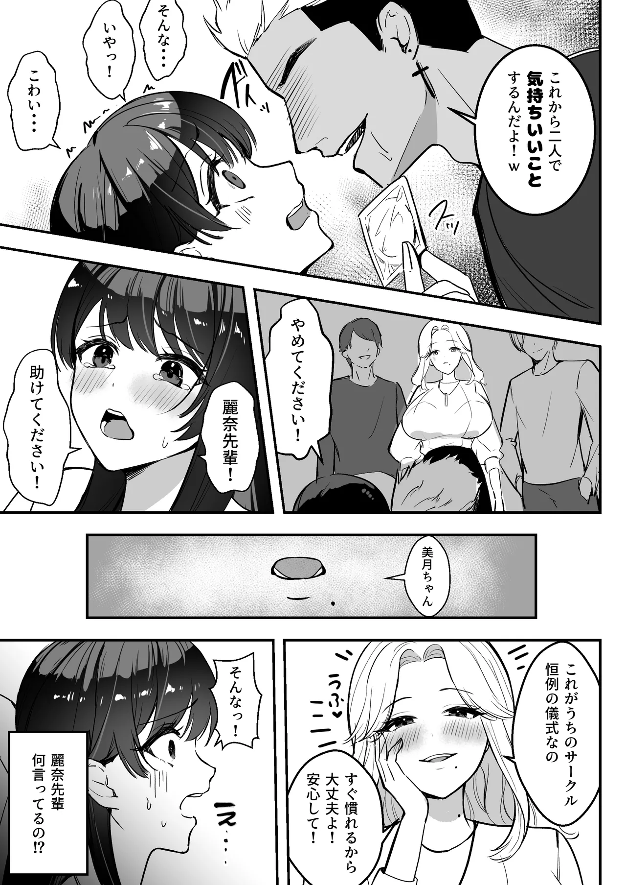 遠距離恋愛中、僕の自慢な年上彼女のヤリサー性生活 Page.26