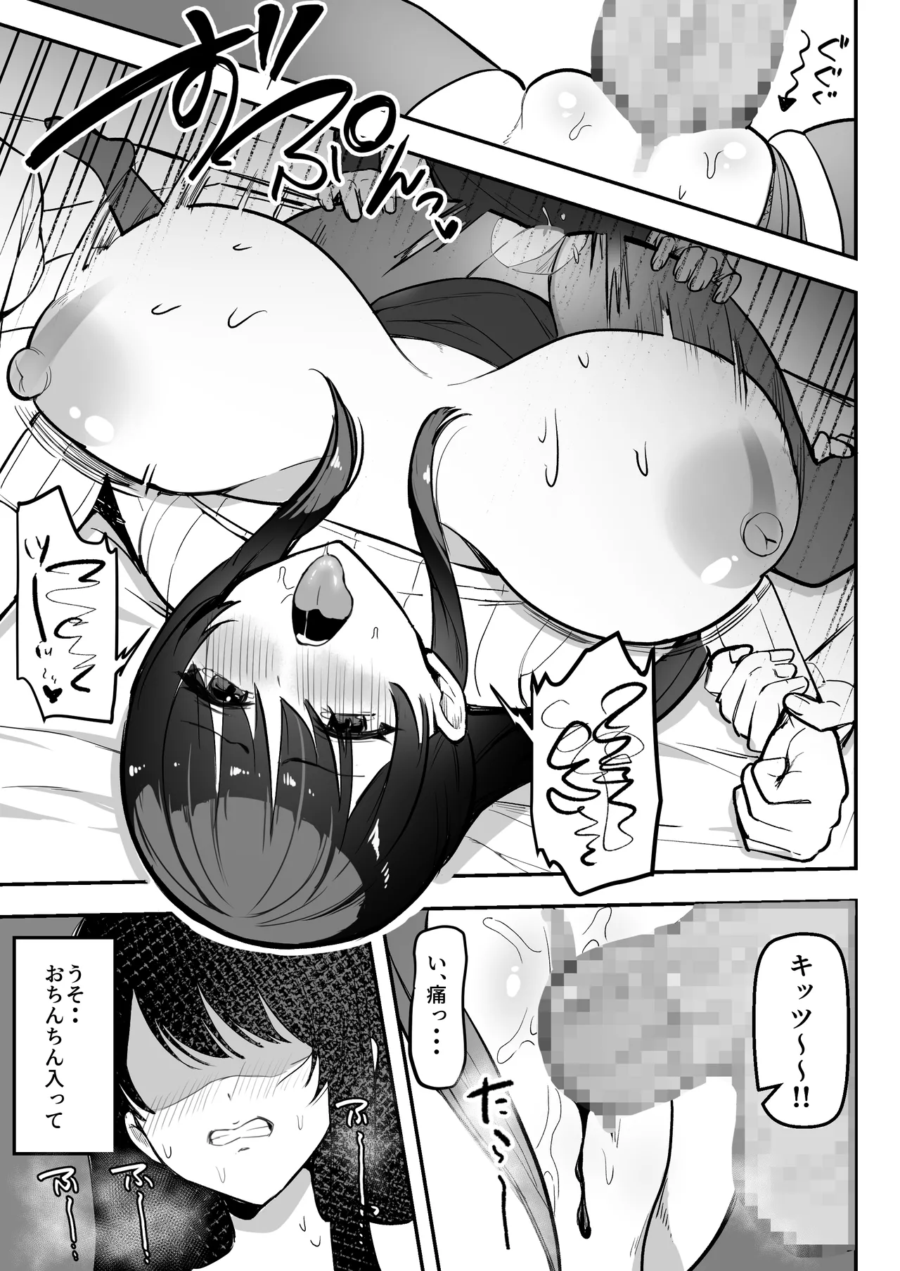 遠距離恋愛中、僕の自慢な年上彼女のヤリサー性生活 Page.28