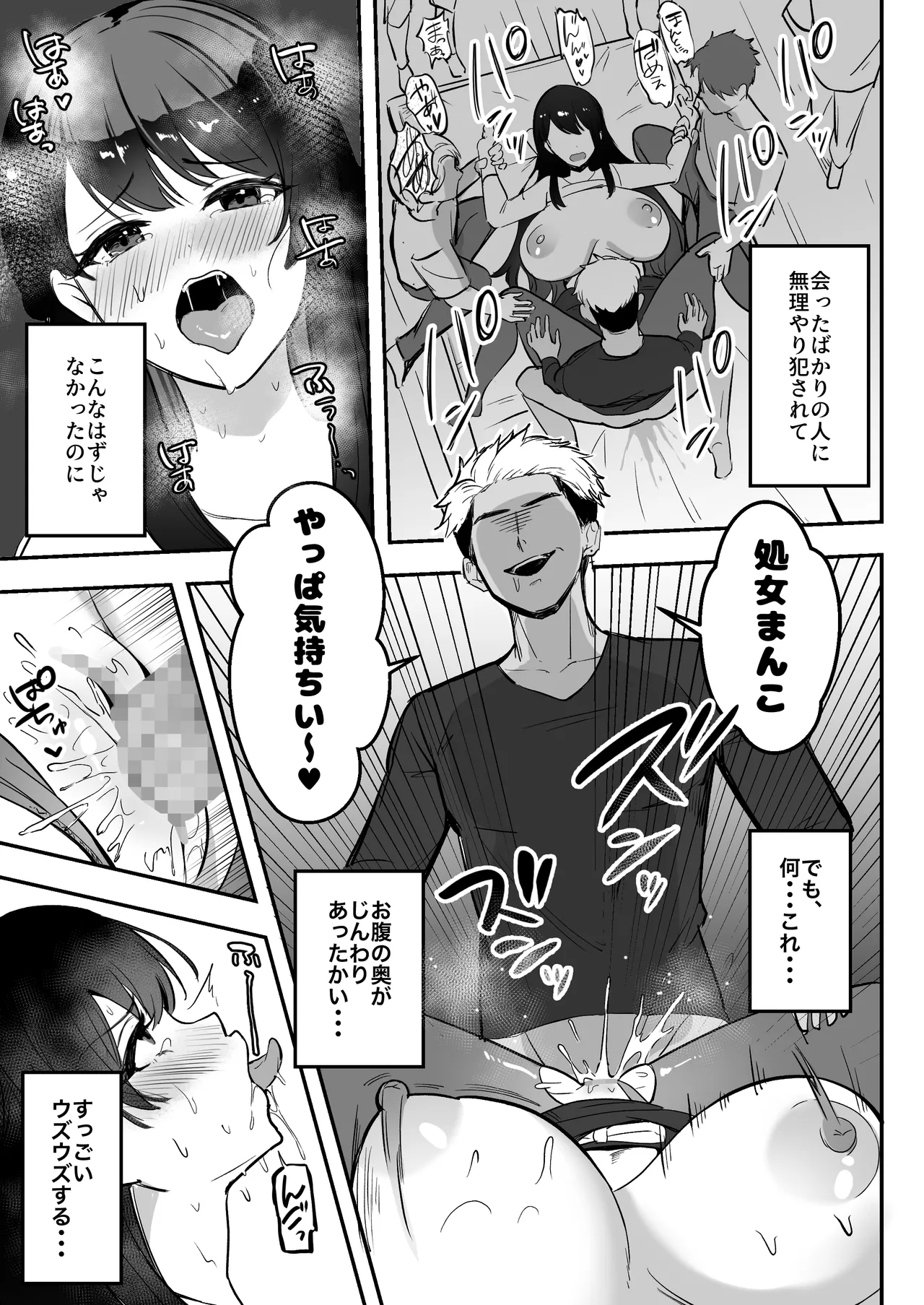 遠距離恋愛中、僕の自慢な年上彼女のヤリサー性生活 Page.30