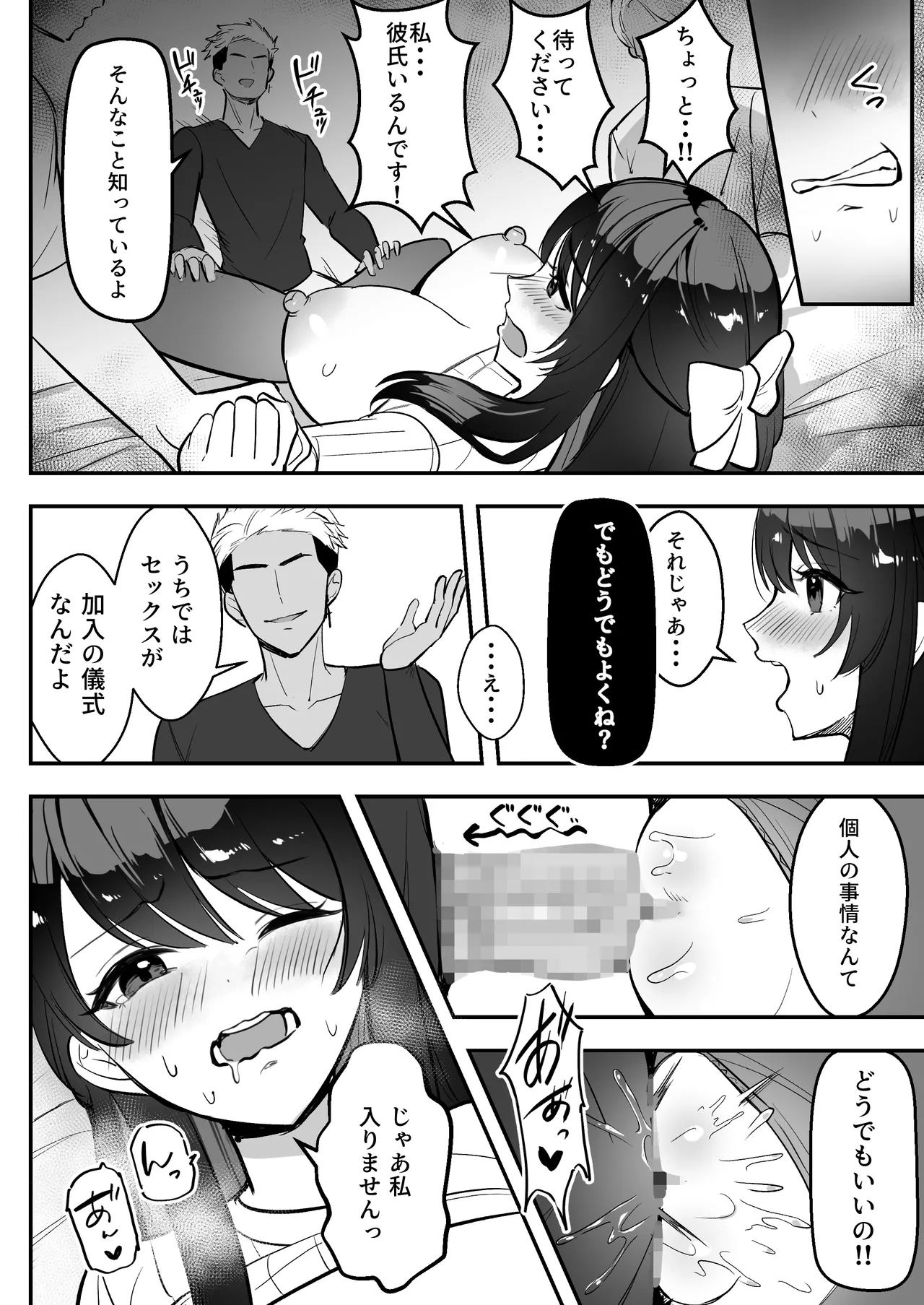 遠距離恋愛中、僕の自慢な年上彼女のヤリサー性生活 Page.31