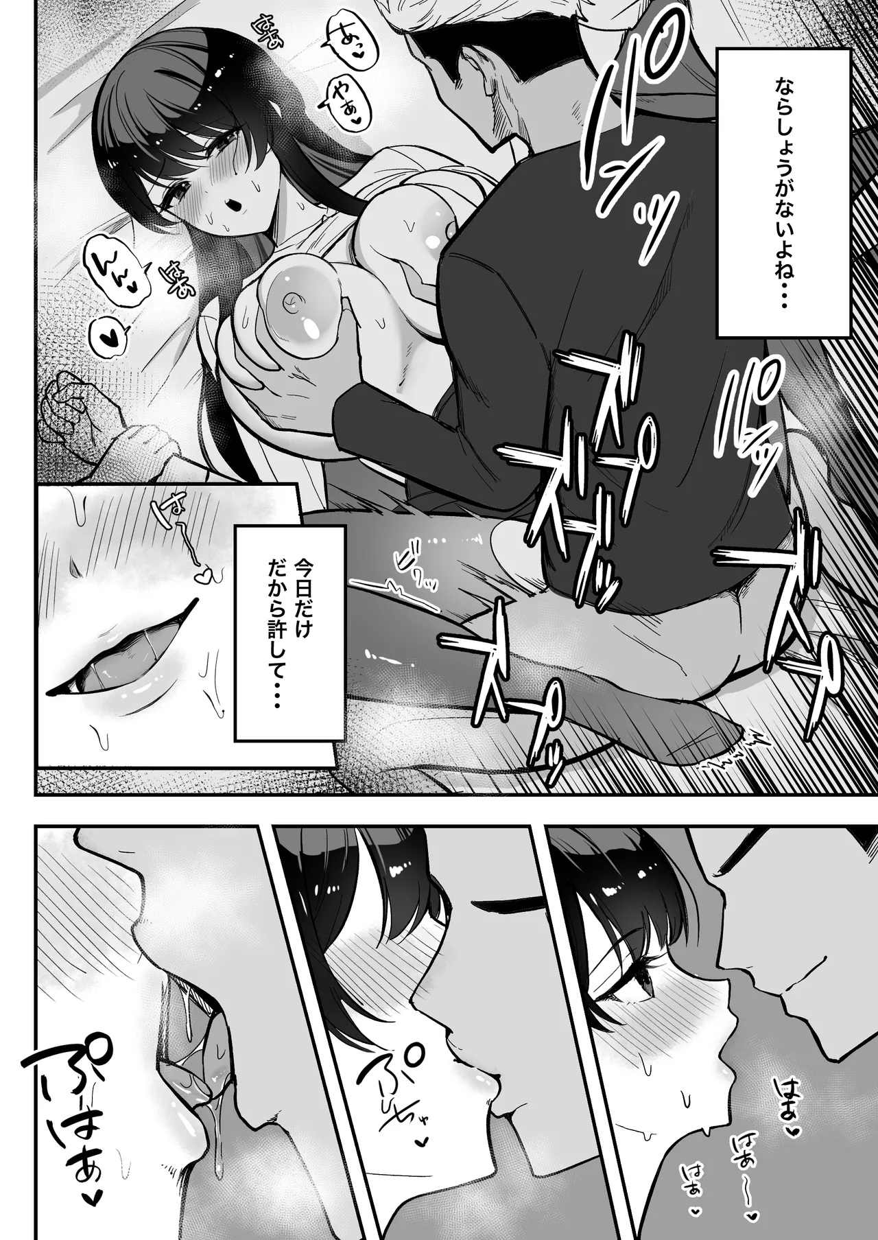 遠距離恋愛中、僕の自慢な年上彼女のヤリサー性生活 Page.39