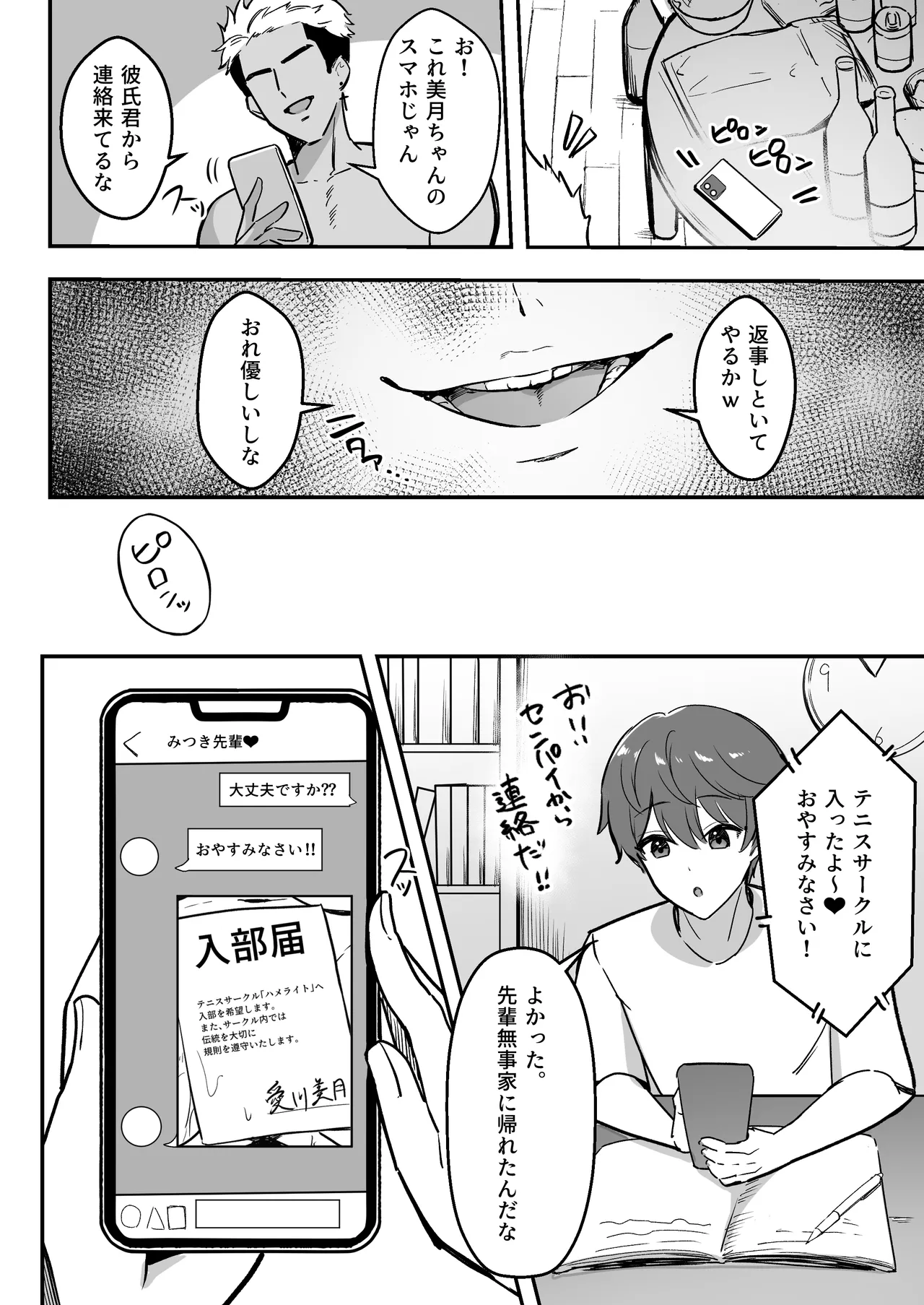 遠距離恋愛中、僕の自慢な年上彼女のヤリサー性生活 Page.49