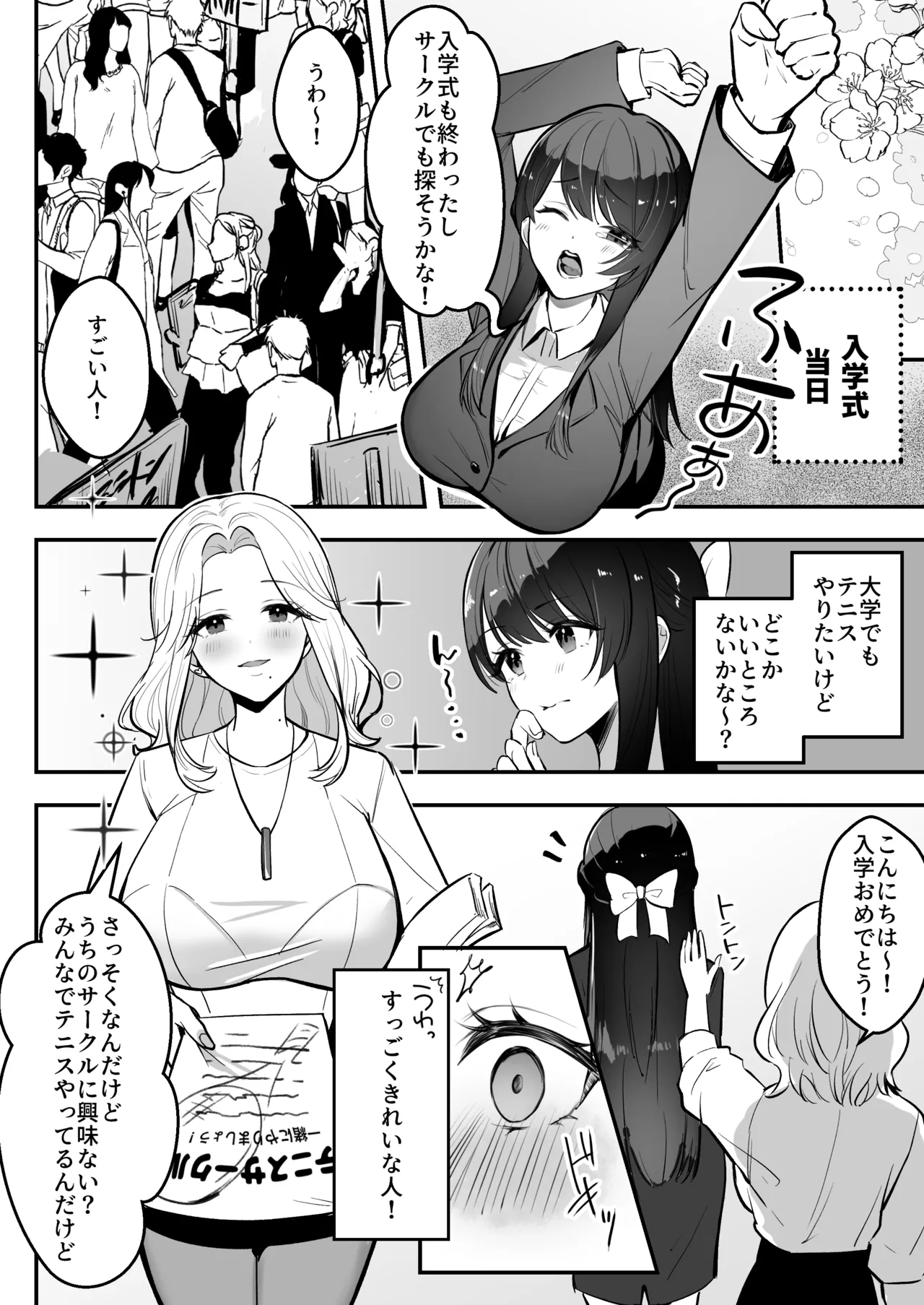 遠距離恋愛中、僕の自慢な年上彼女のヤリサー性生活 Page.7