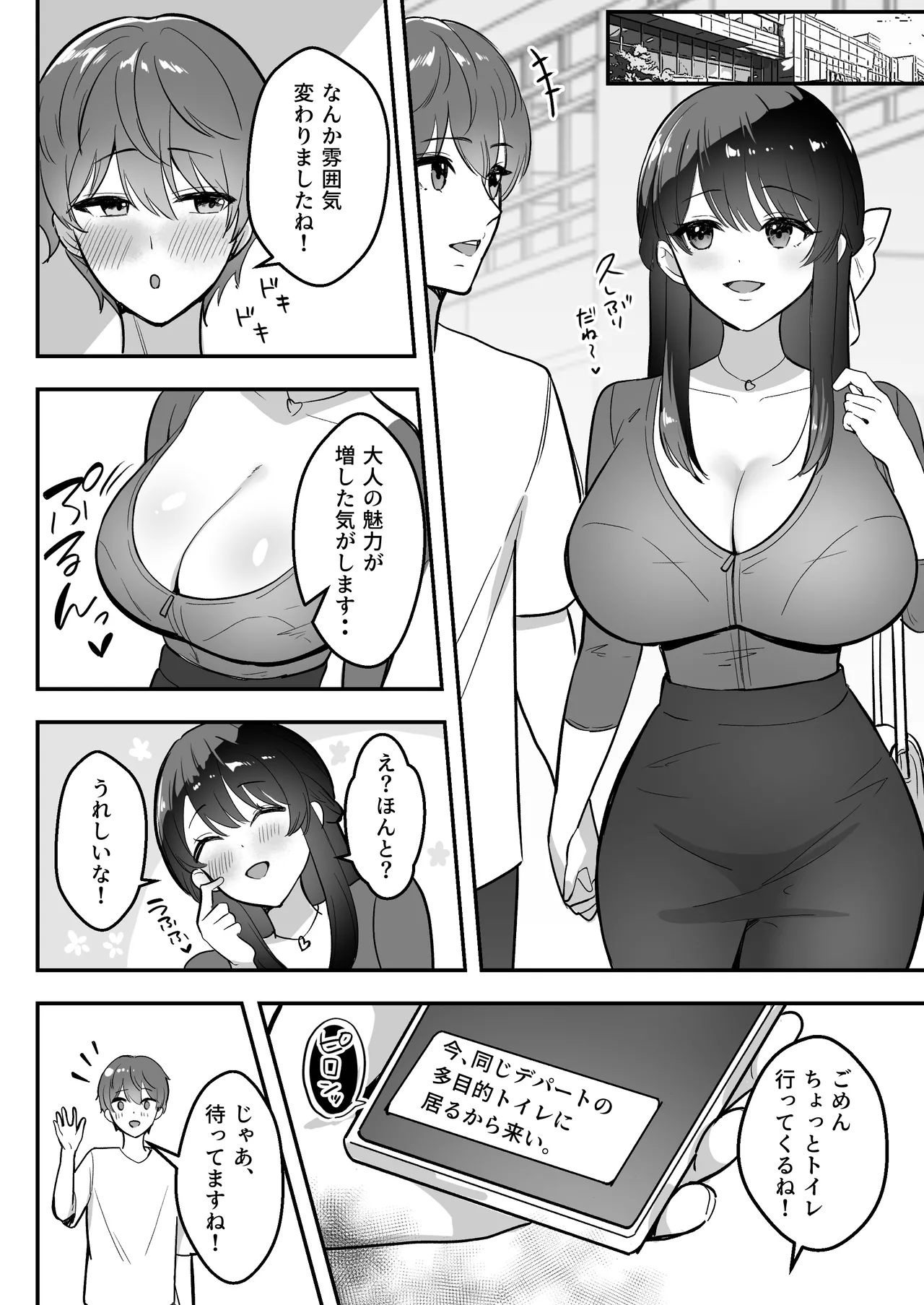 遠距離恋愛中、僕の自慢な年上彼女のヤリサー性生活 Page.71