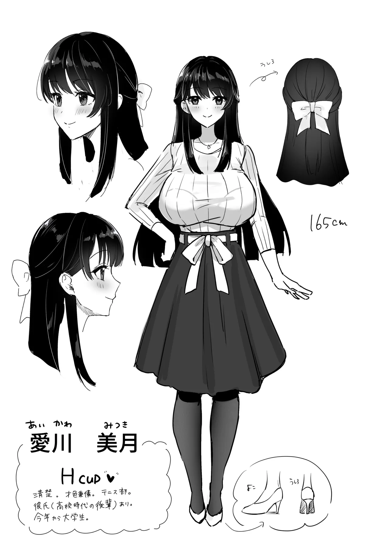 遠距離恋愛中、僕の自慢な年上彼女のヤリサー性生活 Page.75