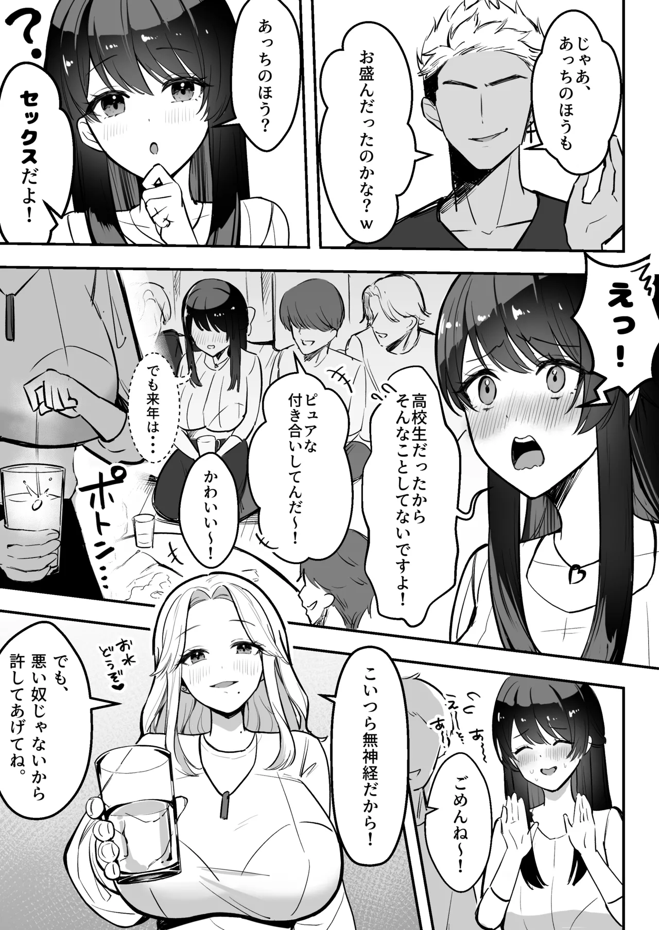 遠距離恋愛中、僕の自慢な年上彼女のヤリサー性生活 Page.12