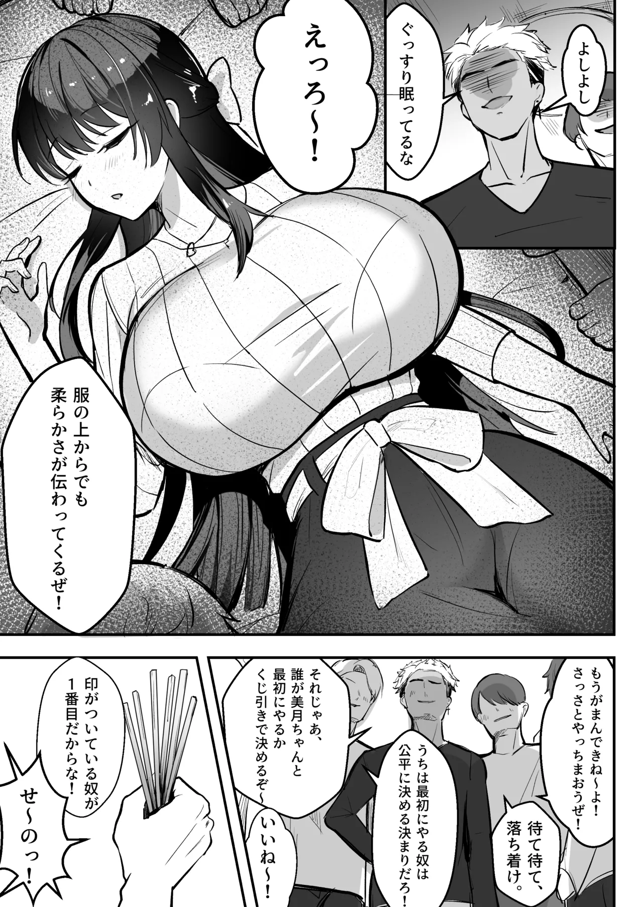 遠距離恋愛中、僕の自慢な年上彼女のヤリサー性生活 Page.14