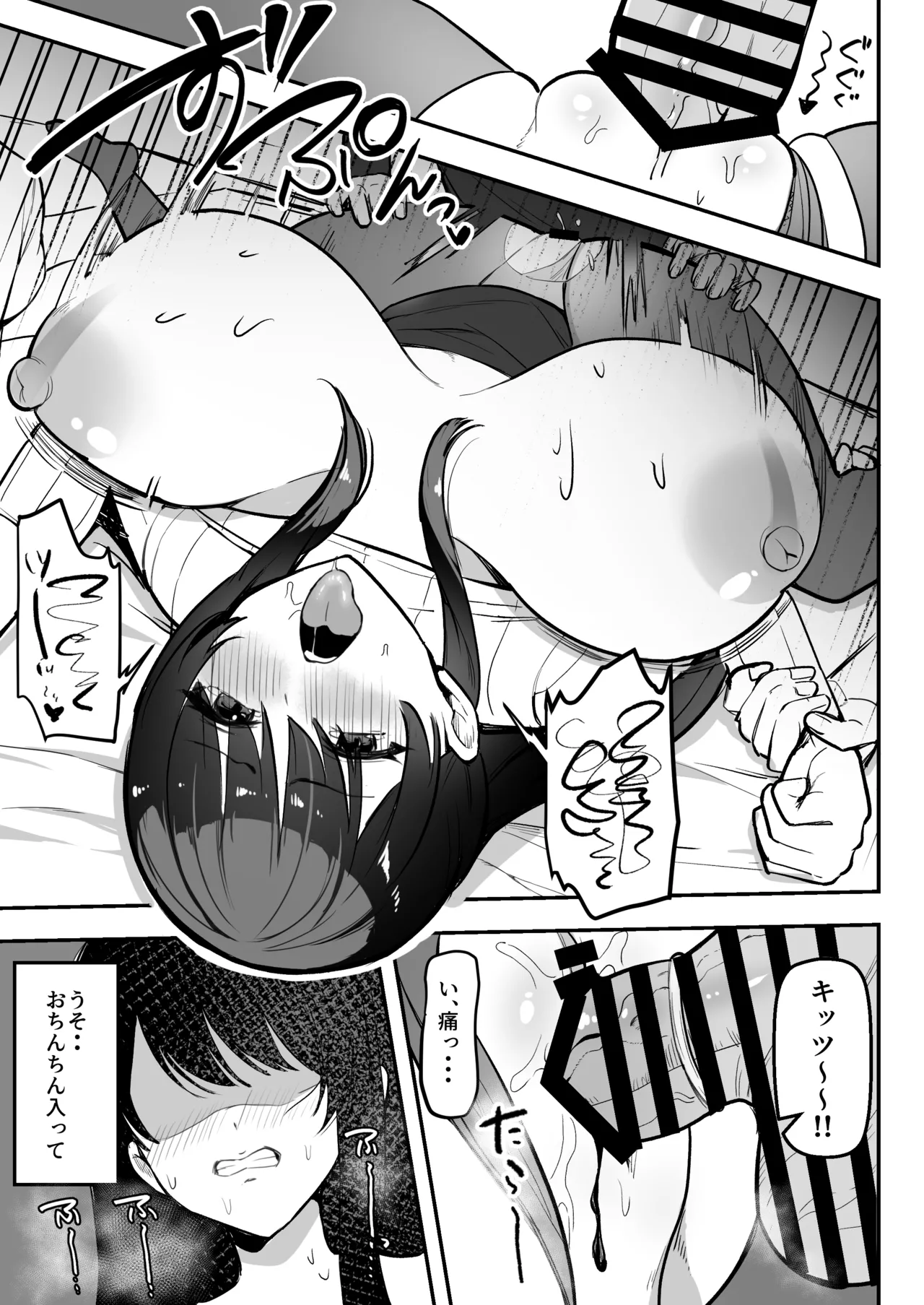 遠距離恋愛中、僕の自慢な年上彼女のヤリサー性生活 Page.28