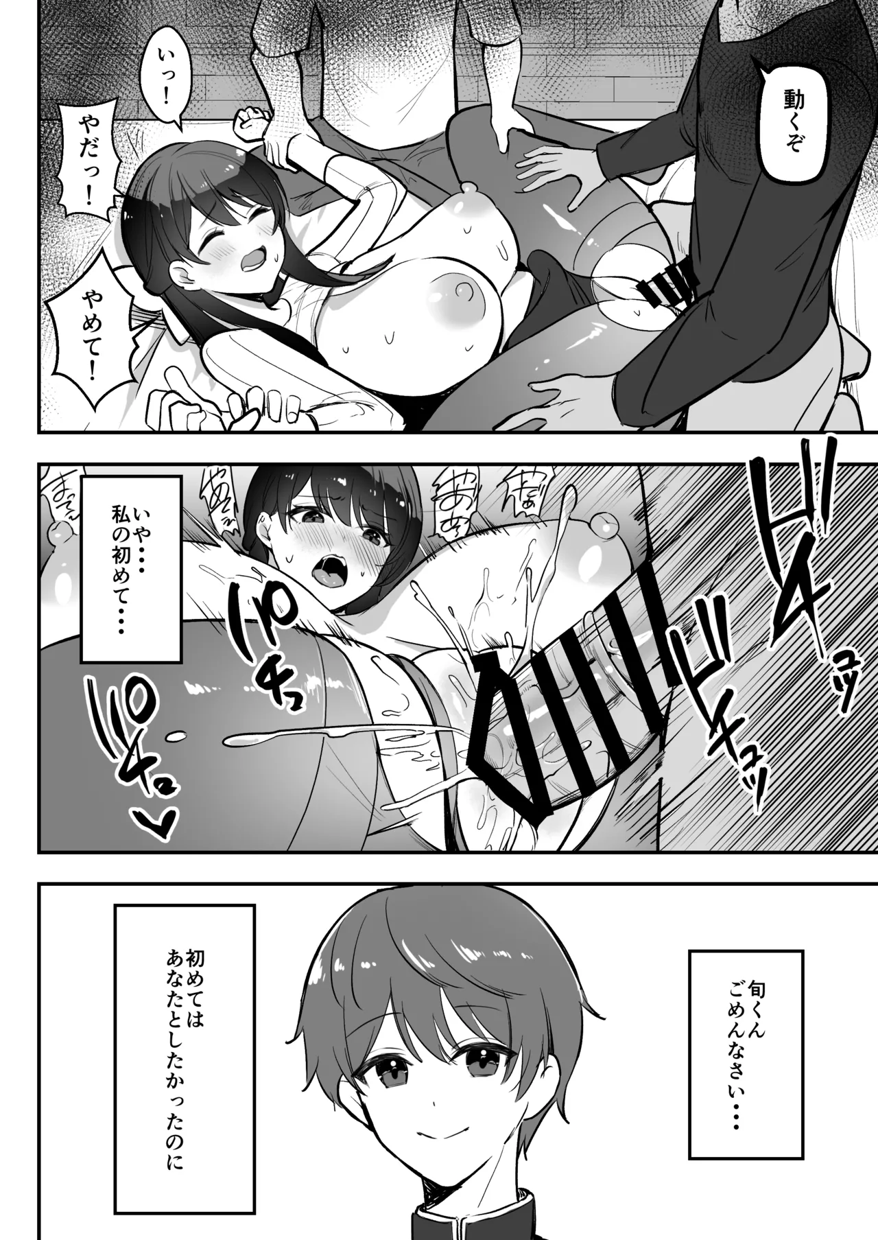 遠距離恋愛中、僕の自慢な年上彼女のヤリサー性生活 Page.29