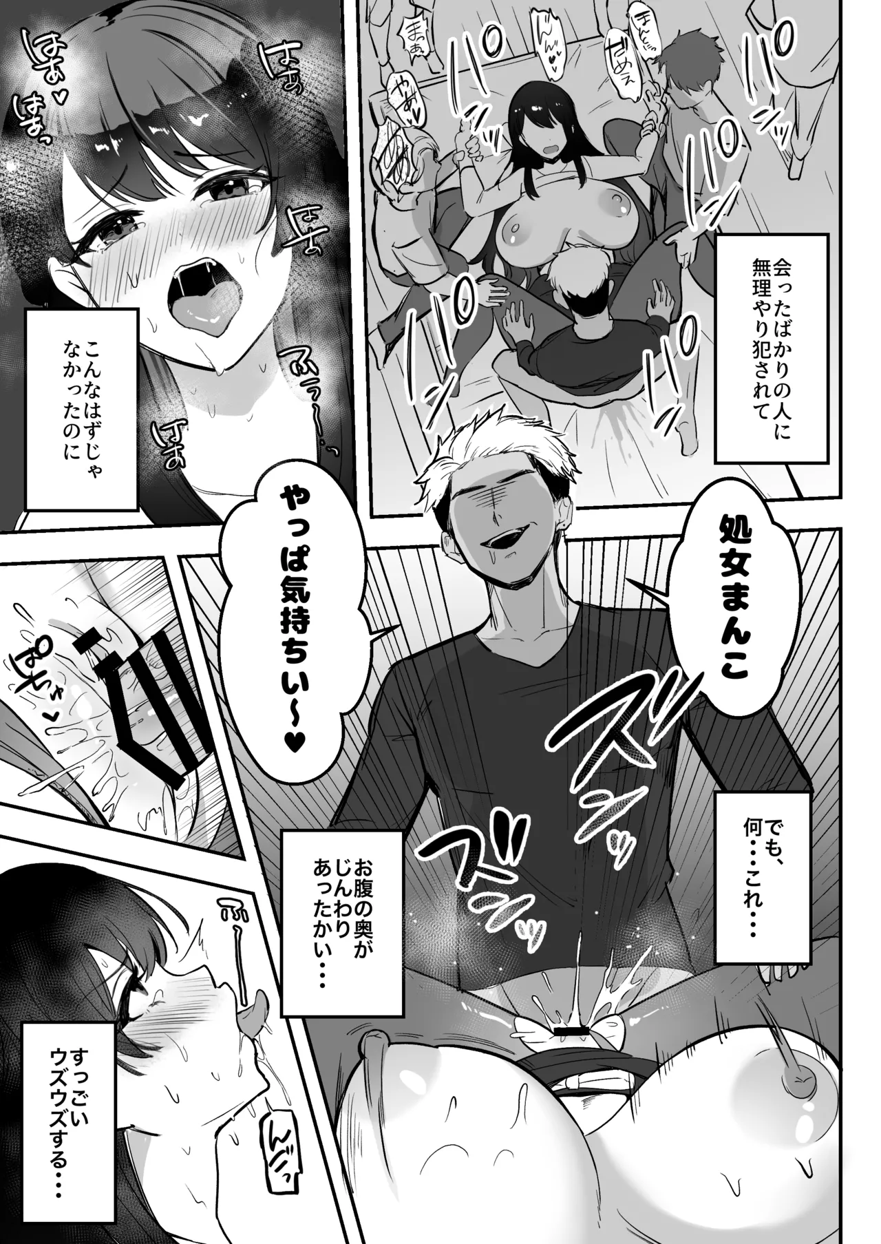 遠距離恋愛中、僕の自慢な年上彼女のヤリサー性生活 Page.30