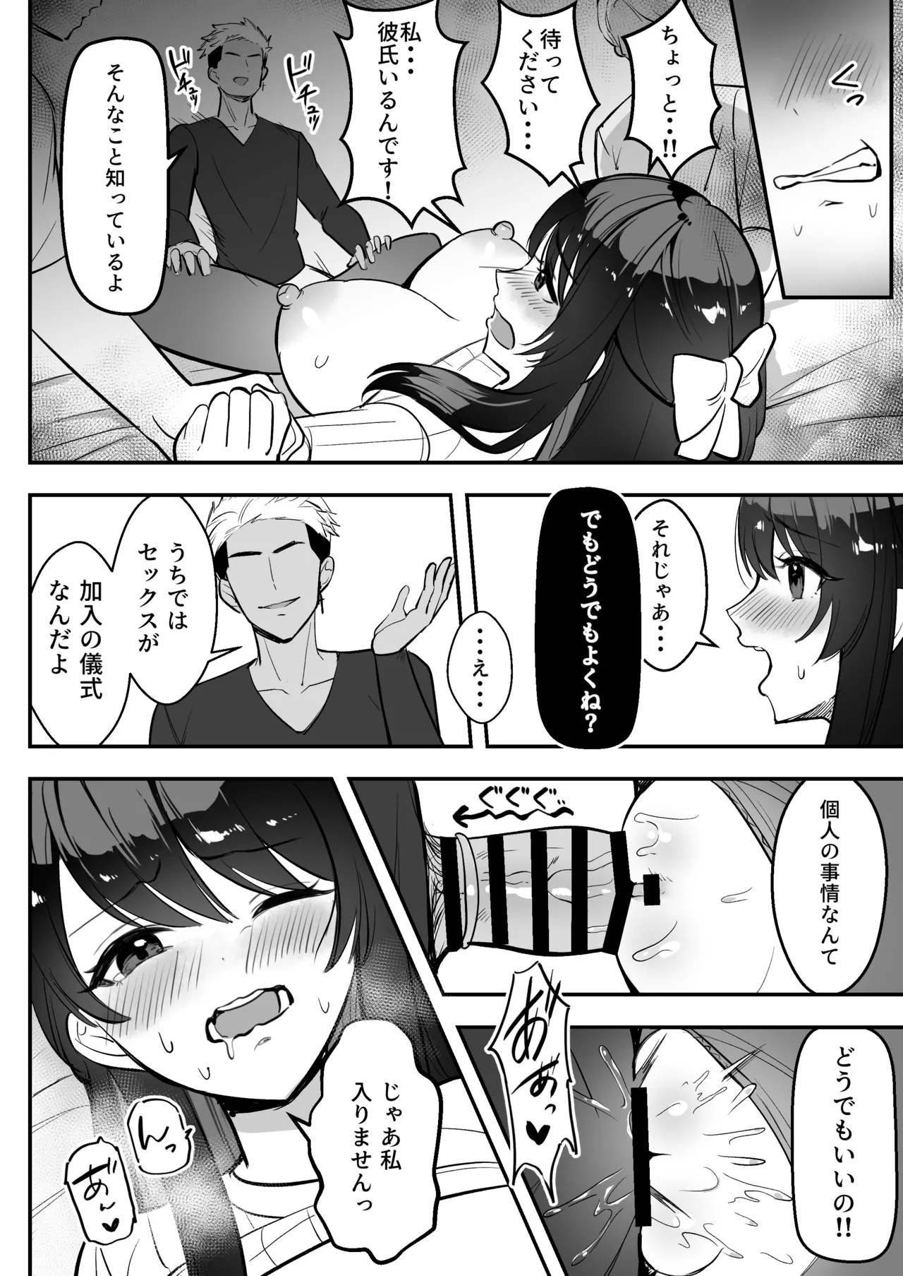 遠距離恋愛中、僕の自慢な年上彼女のヤリサー性生活 Page.31