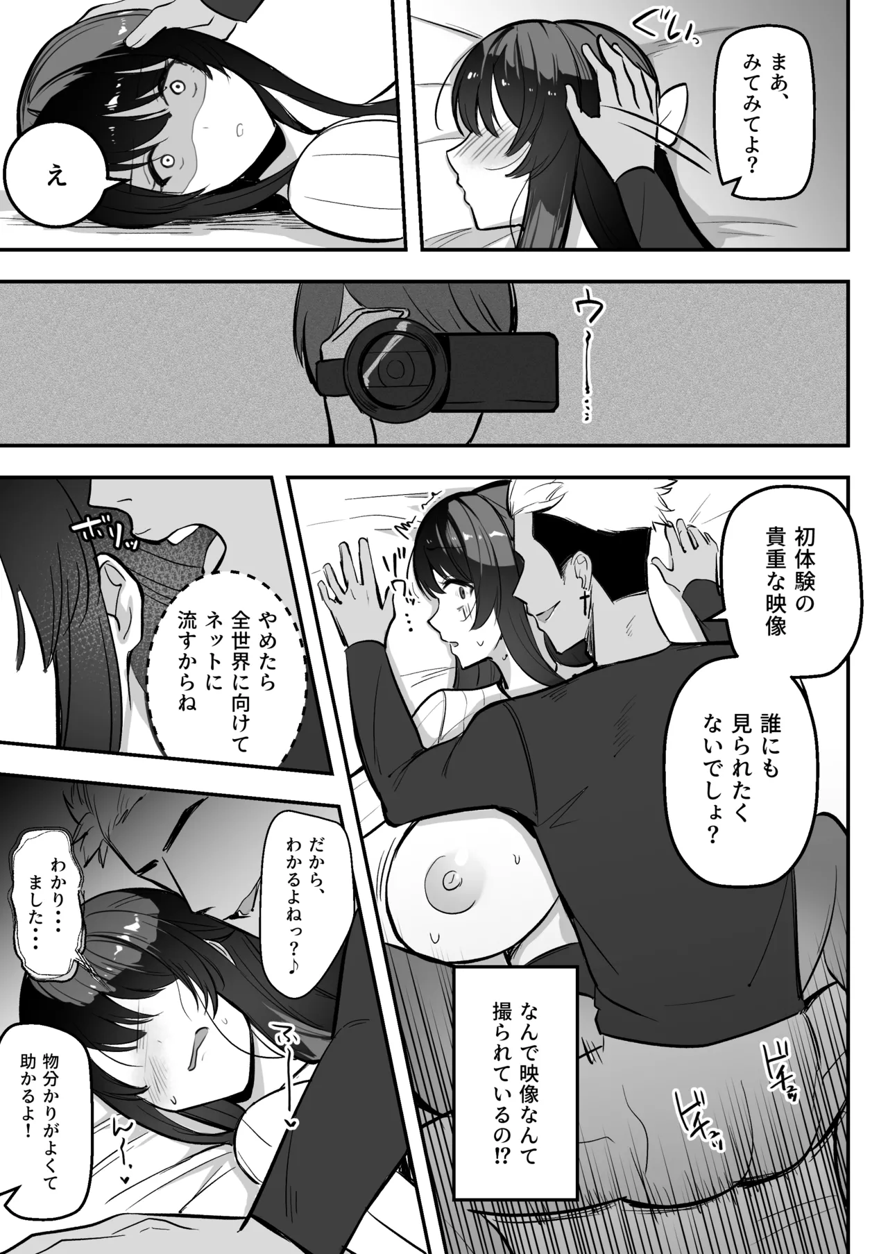 遠距離恋愛中、僕の自慢な年上彼女のヤリサー性生活 Page.32