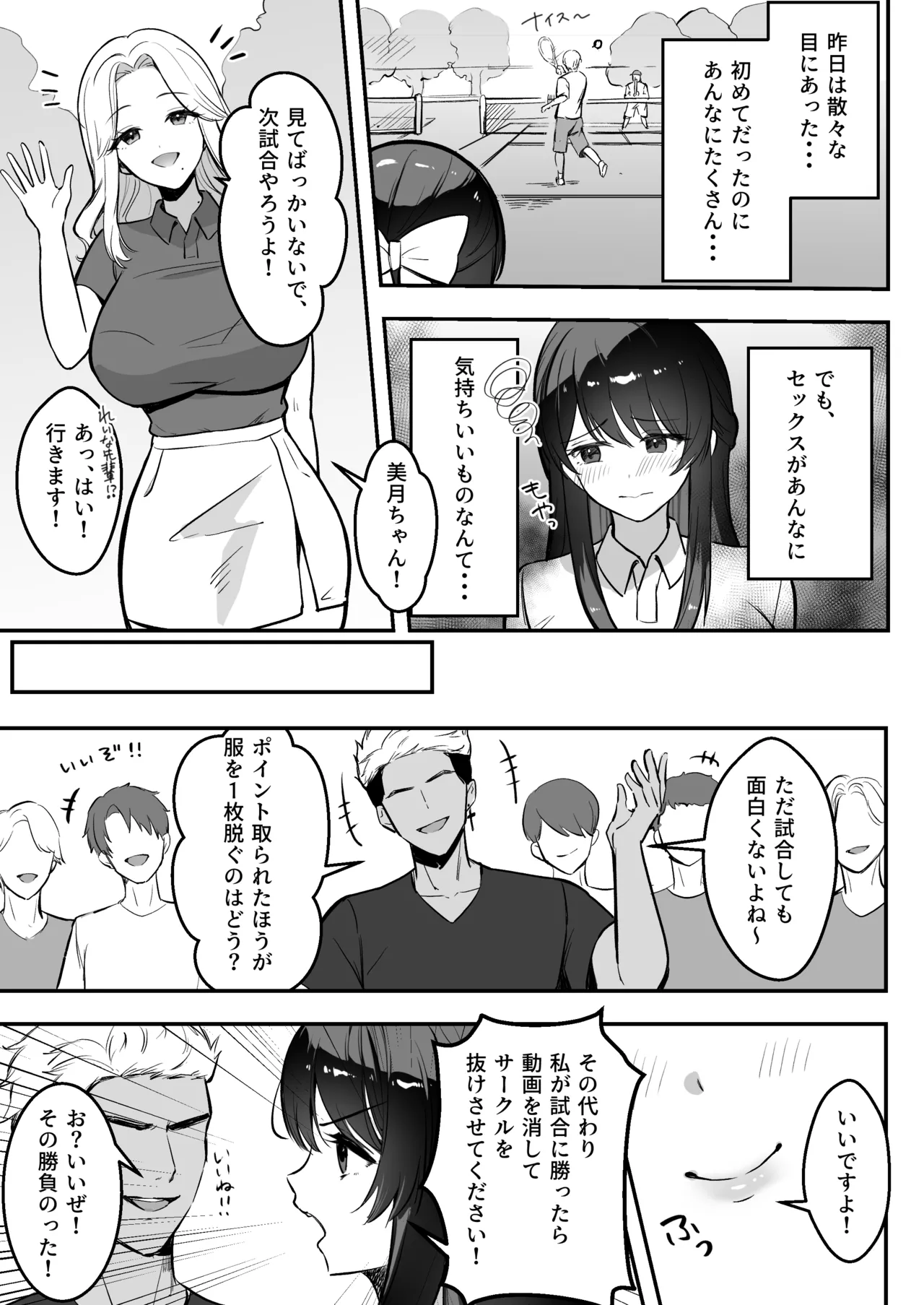 遠距離恋愛中、僕の自慢な年上彼女のヤリサー性生活 Page.52