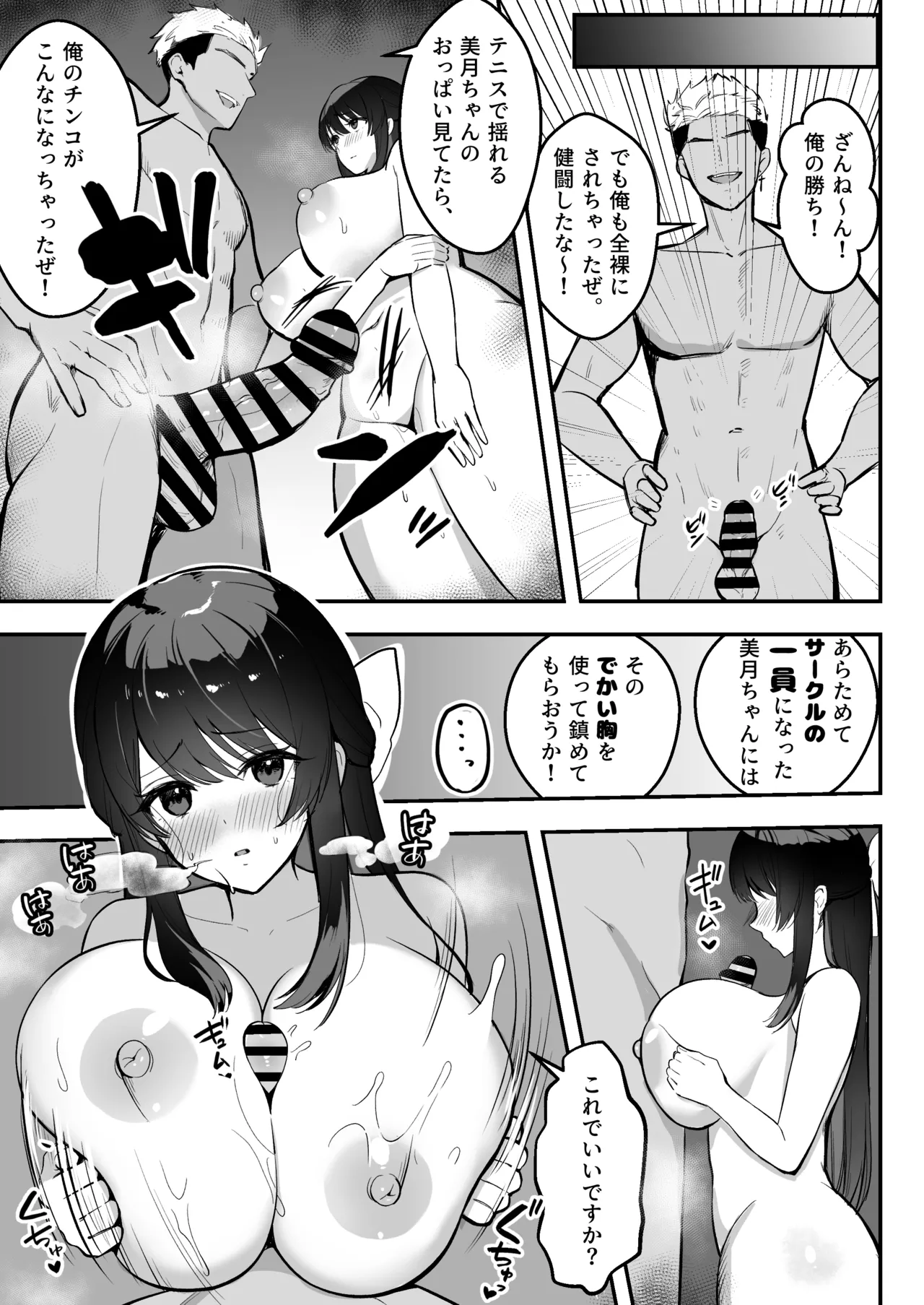 遠距離恋愛中、僕の自慢な年上彼女のヤリサー性生活 Page.60