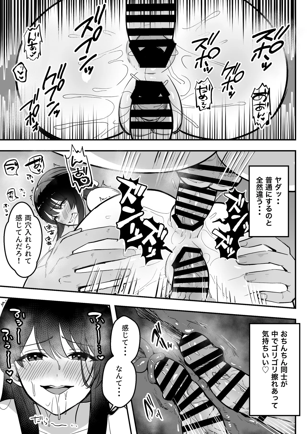 遠距離恋愛中、僕の自慢な年上彼女のヤリサー性生活 Page.66