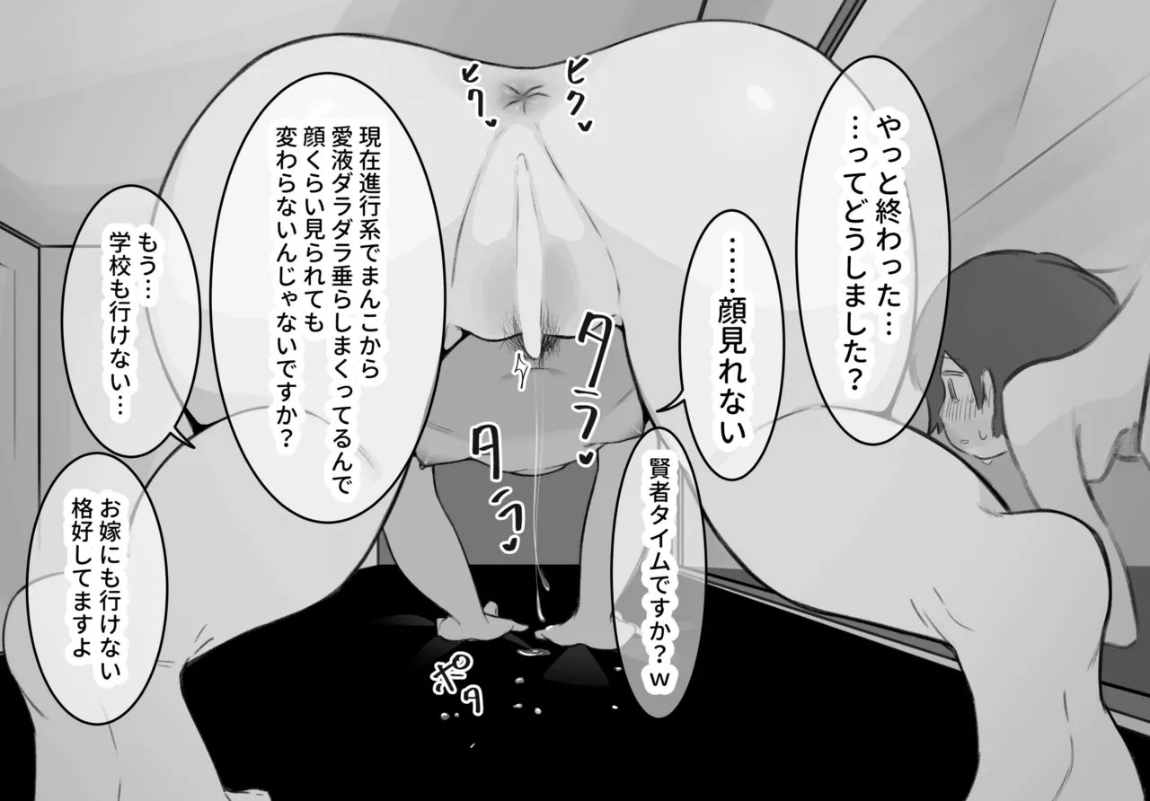 女性向け風俗にゼミの先輩が来店した Page.19