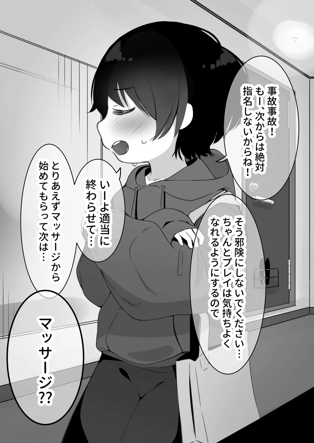 女性向け風俗にゼミの先輩が来店した Page.2